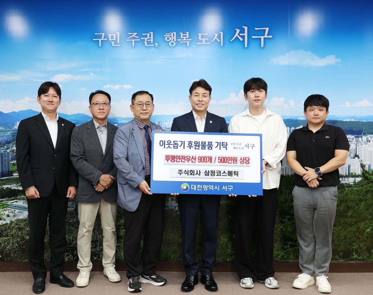 대전 서구, 삼정코스메틱서 ‘투명안전우산’ 900개 기탁받아