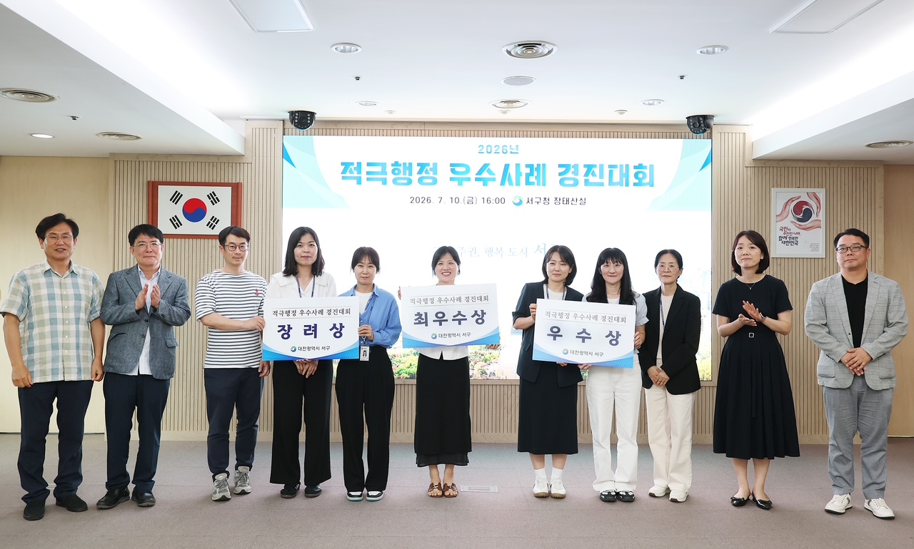 대전 서구, 2026년 적극행정 우수사례 경진대회 개최