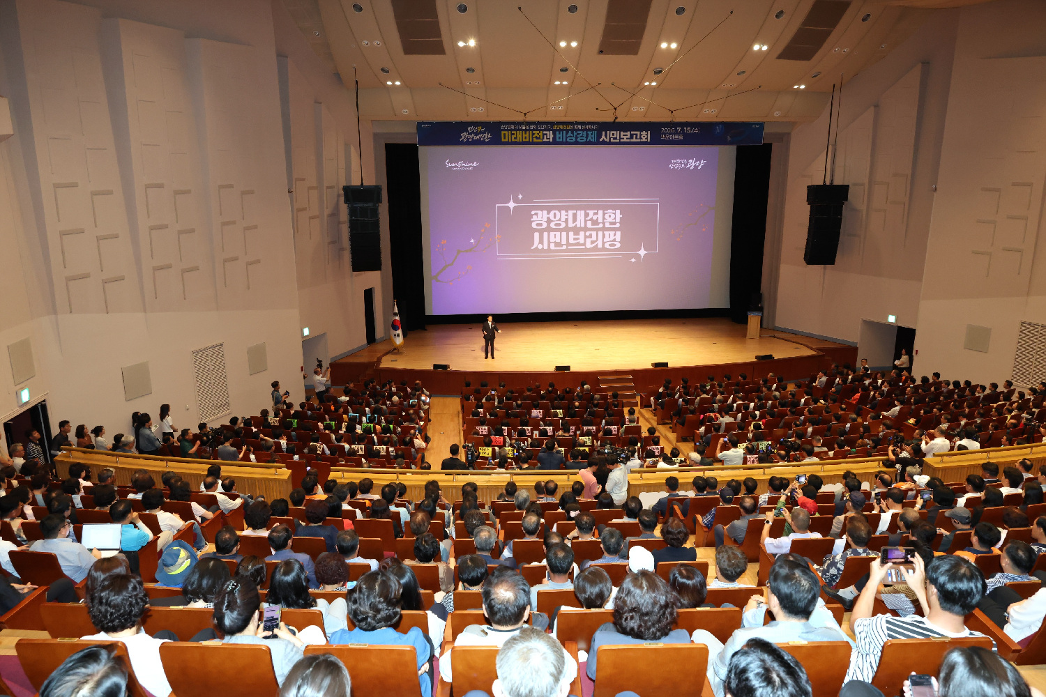 광양시, 민선9기 첫 시민보고회 개최… 광양대전환 미래 비전 공유3