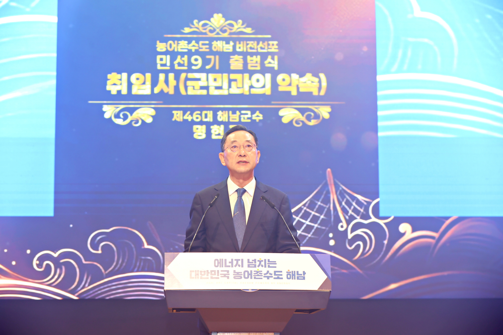 1-해남군 민선9기 출범식 (취임사)