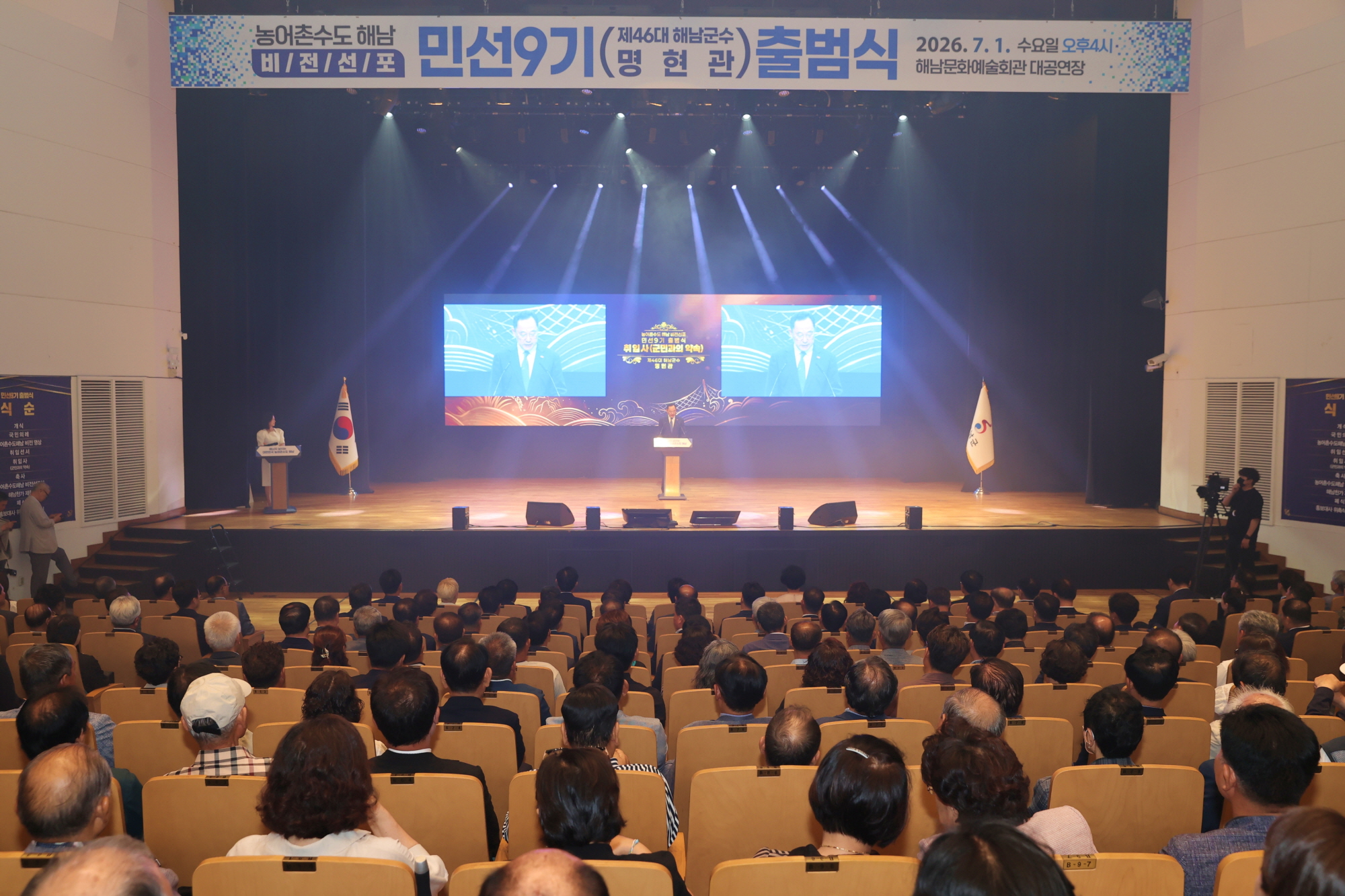 1-해남군 민선9기 출범식 (5)
