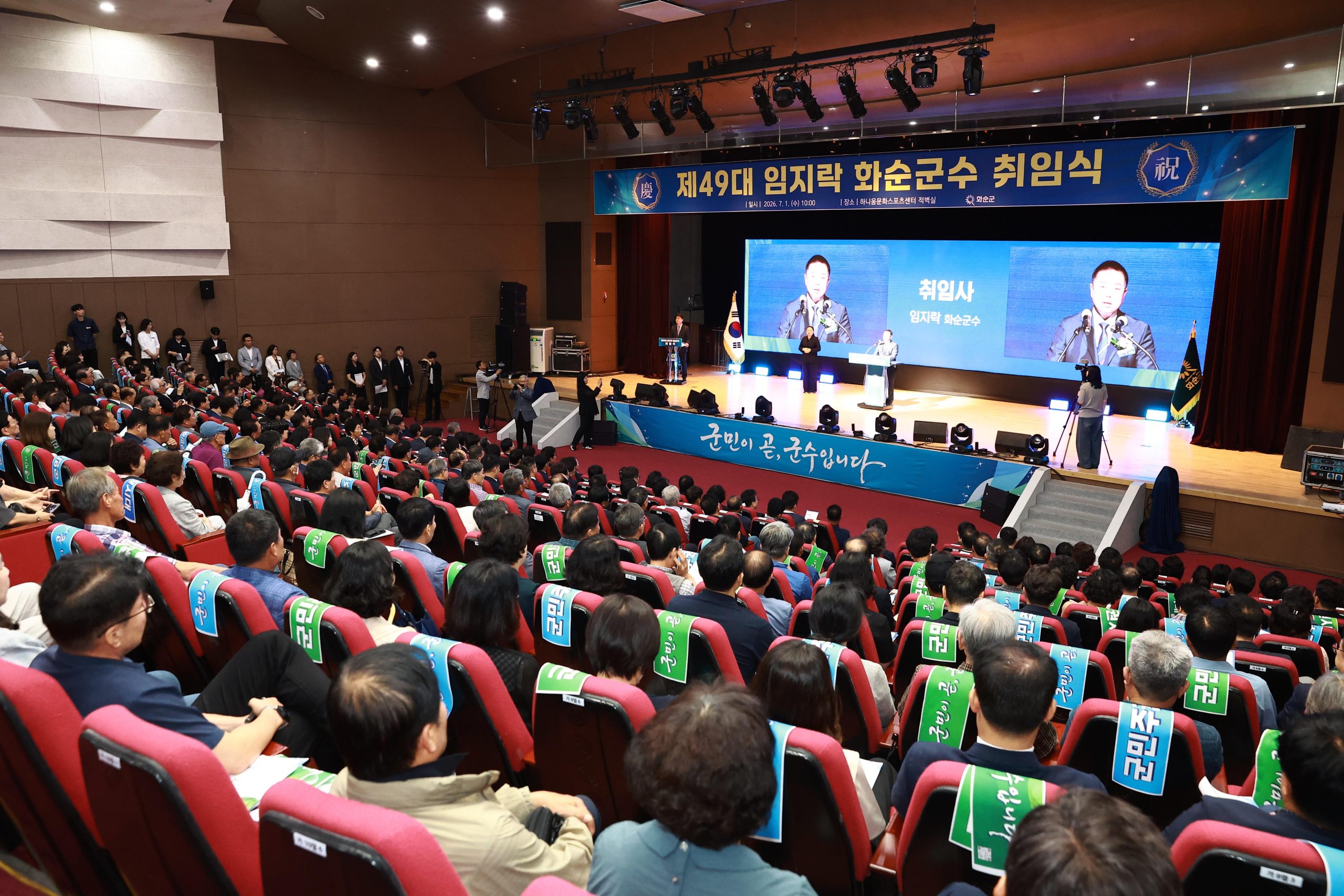 제49대 임지락 화순군수 취임 2