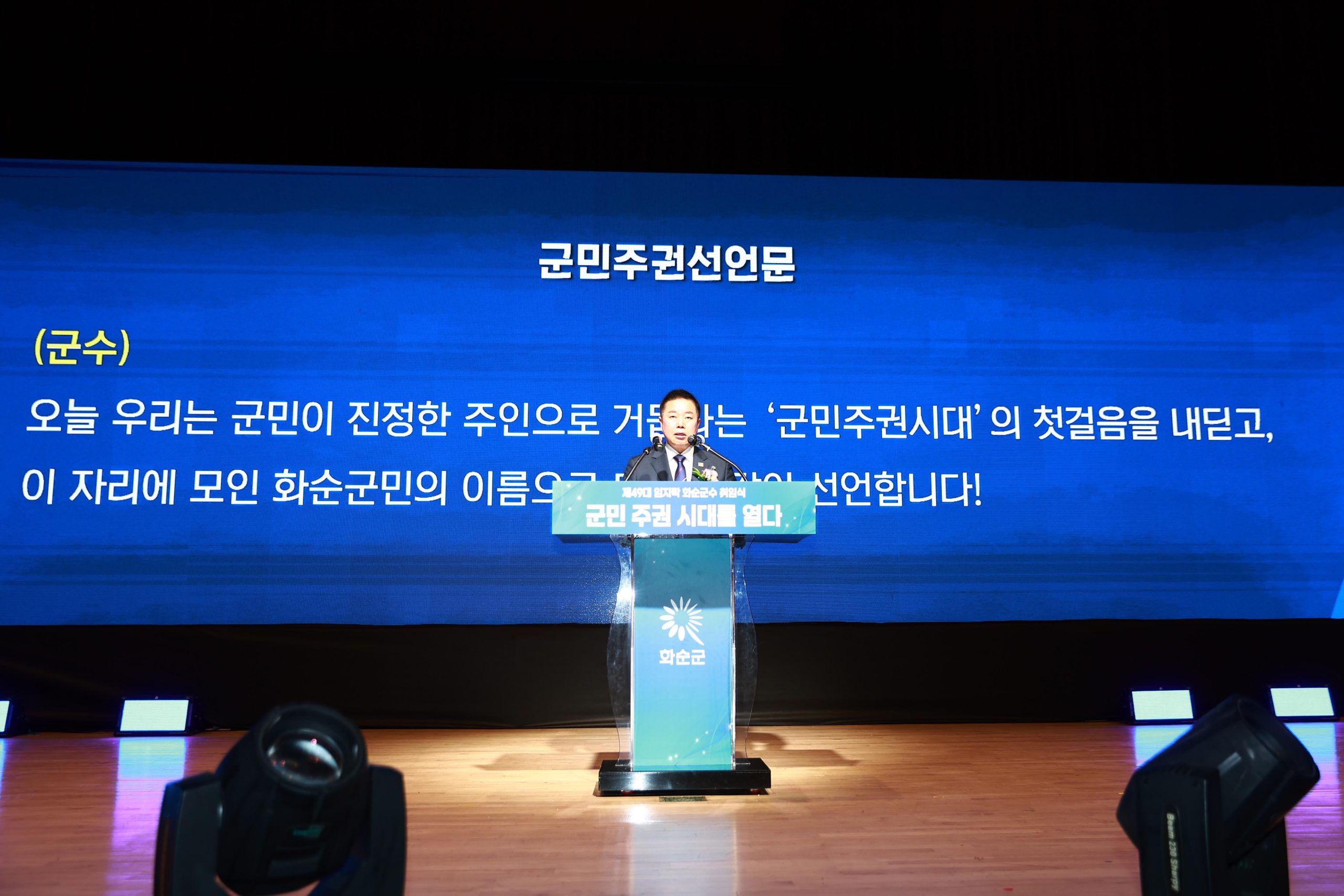 제49대 임지락 화순군수 취임 3