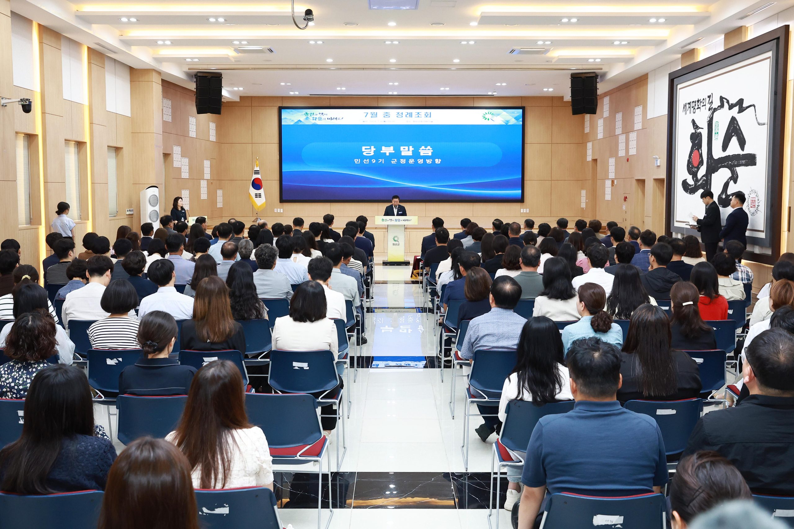 화순군, 민선 9기 첫 정례조회 개최 2