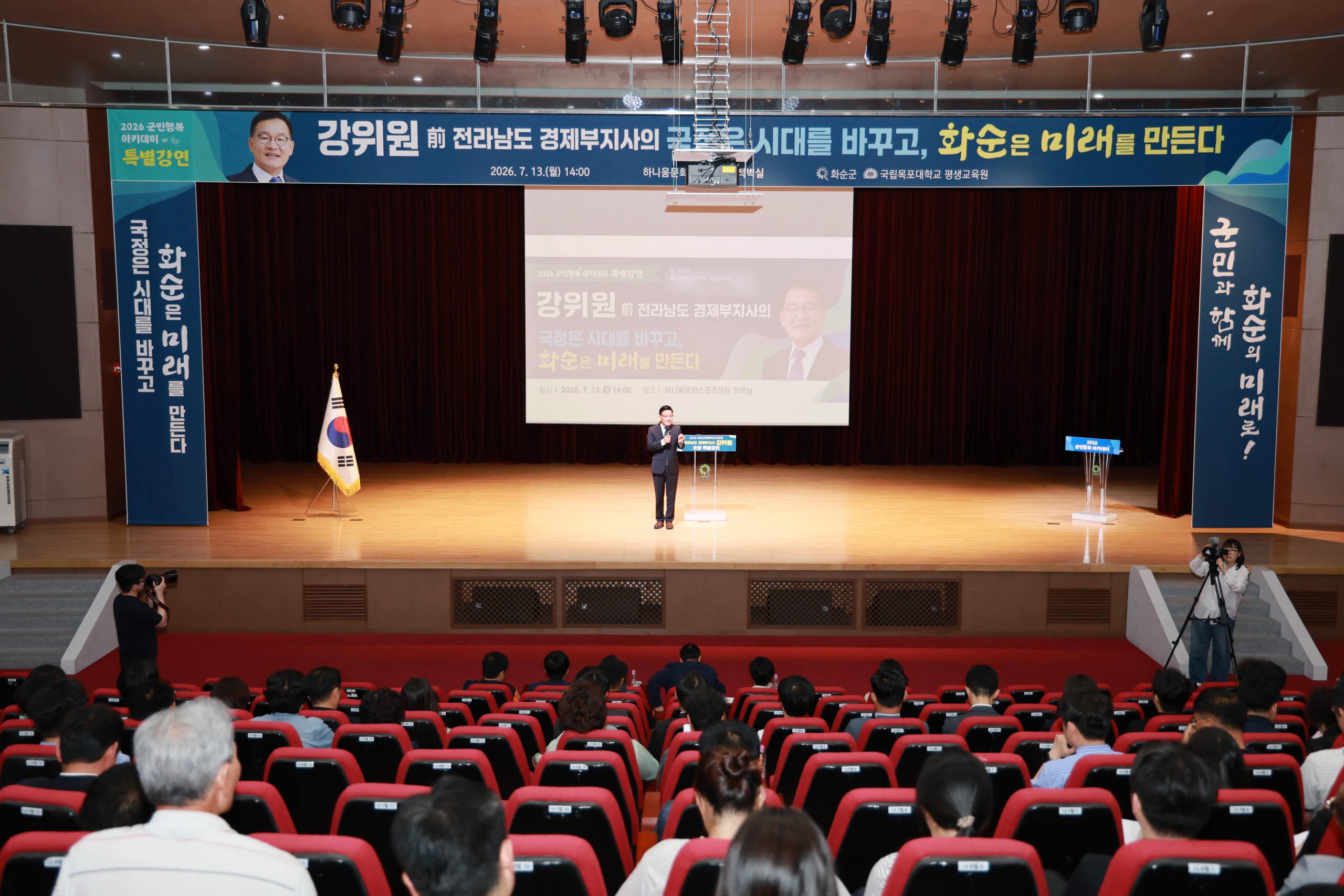 화순군, 강위원 초청 군민행복 아카데미 특별강연 성료 2