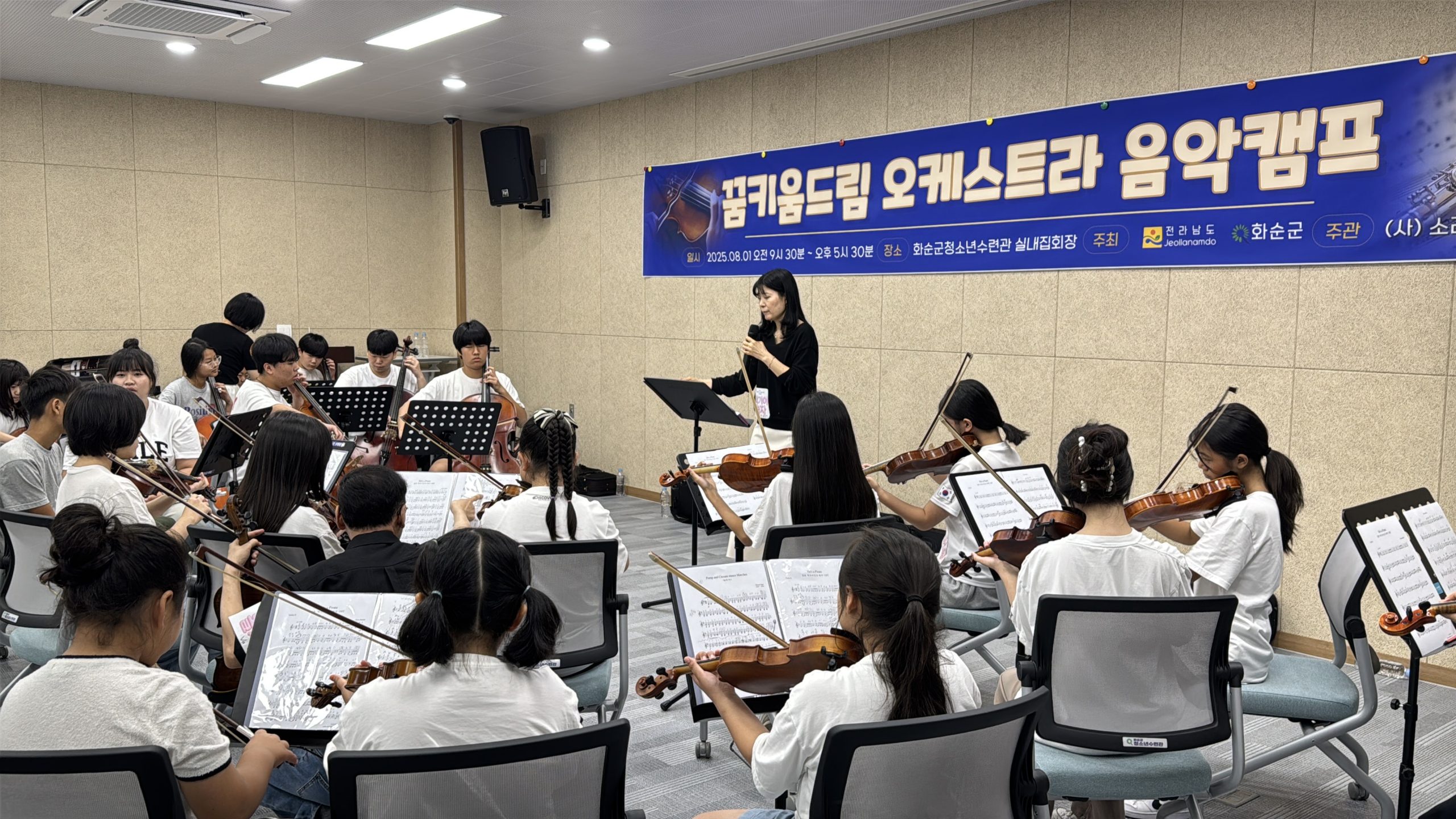 화순군 꿈키움 드림오케스트라, ‘악기야 놀자’ 1일 음악캠프 운영 2