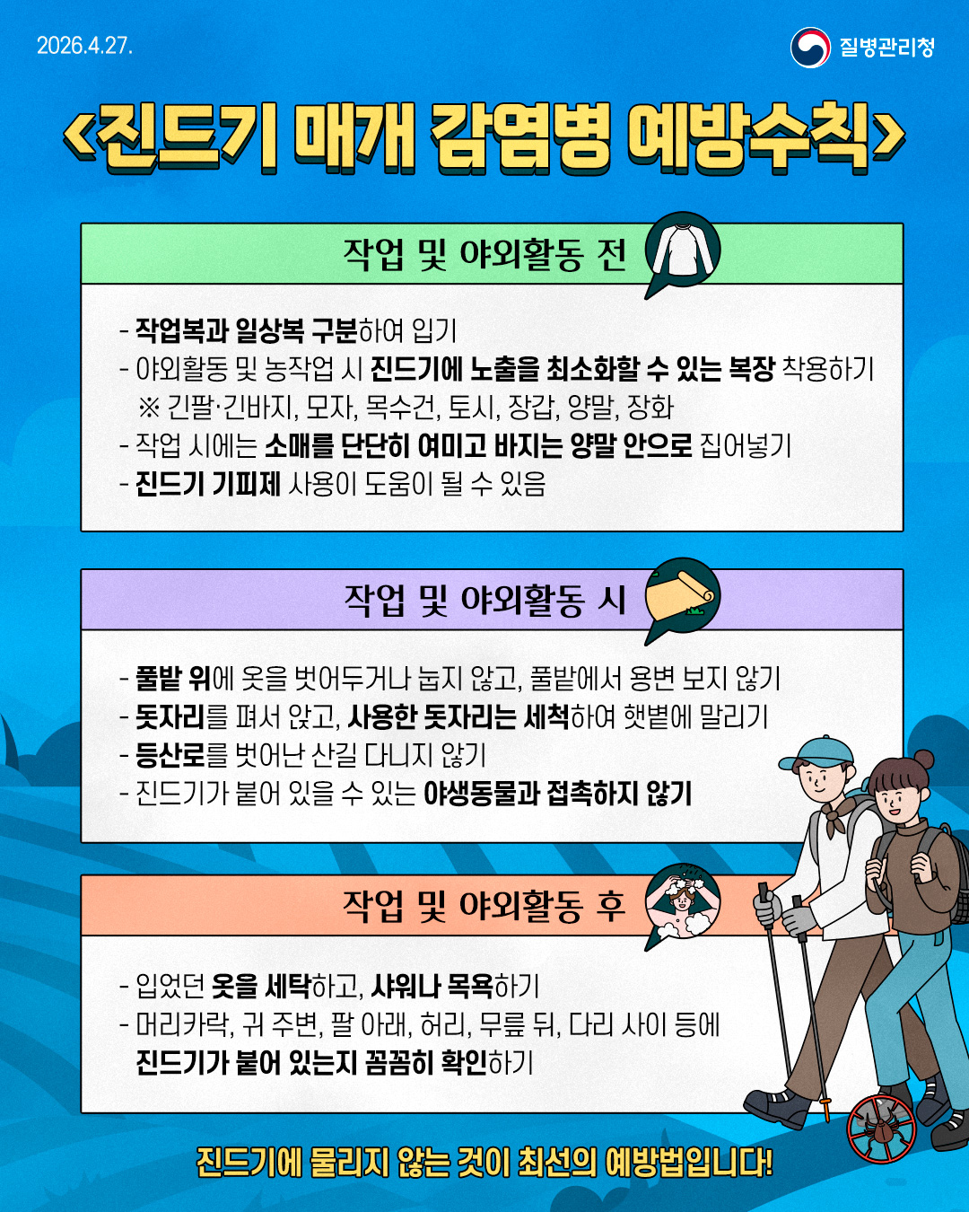 화순군, 중증열성혈소판감소증후군(SFTS) 예방수칙 준수 당부 2