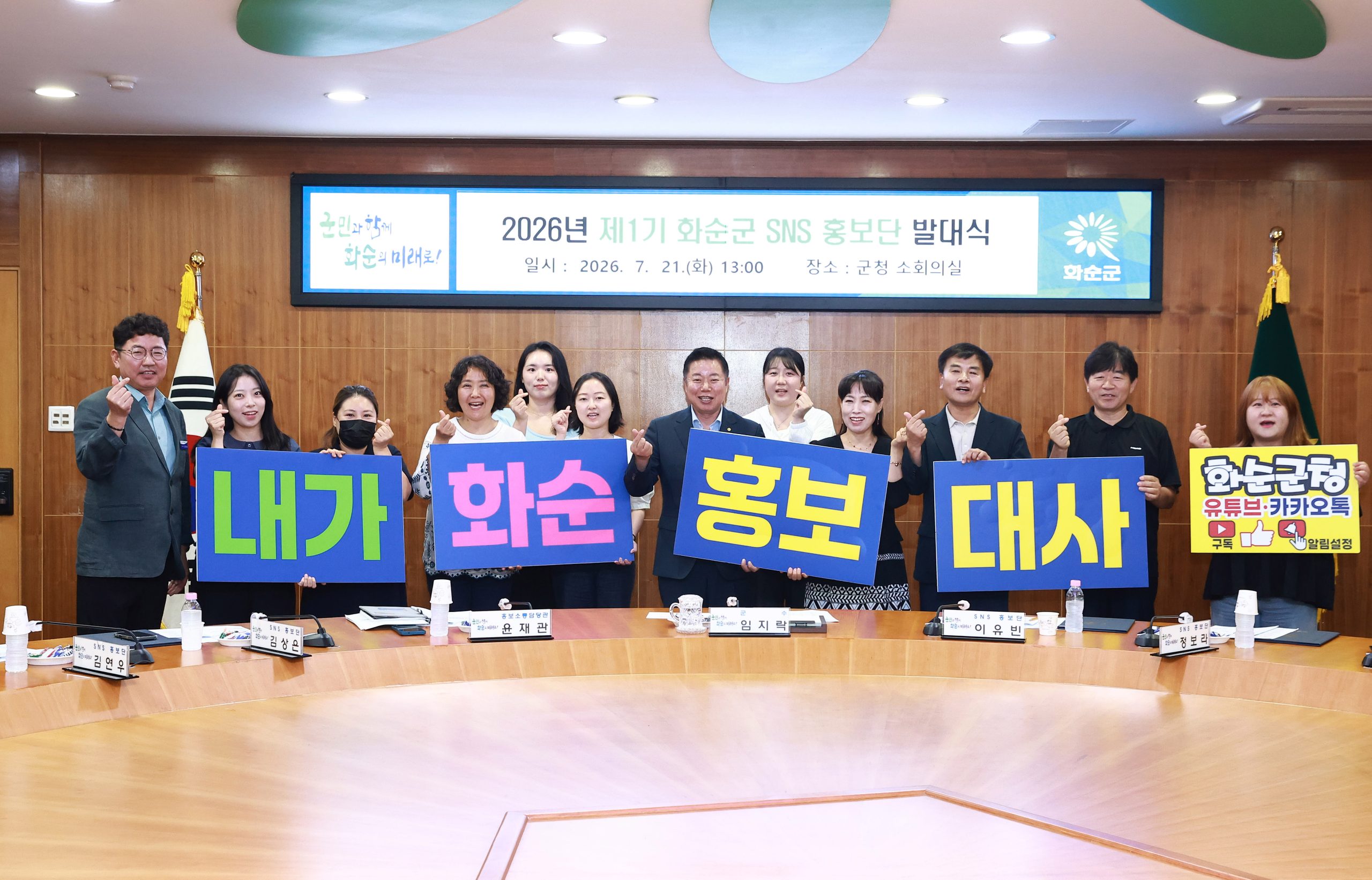 화순군, 군민과 함께하는 홍보시대 연다 2
