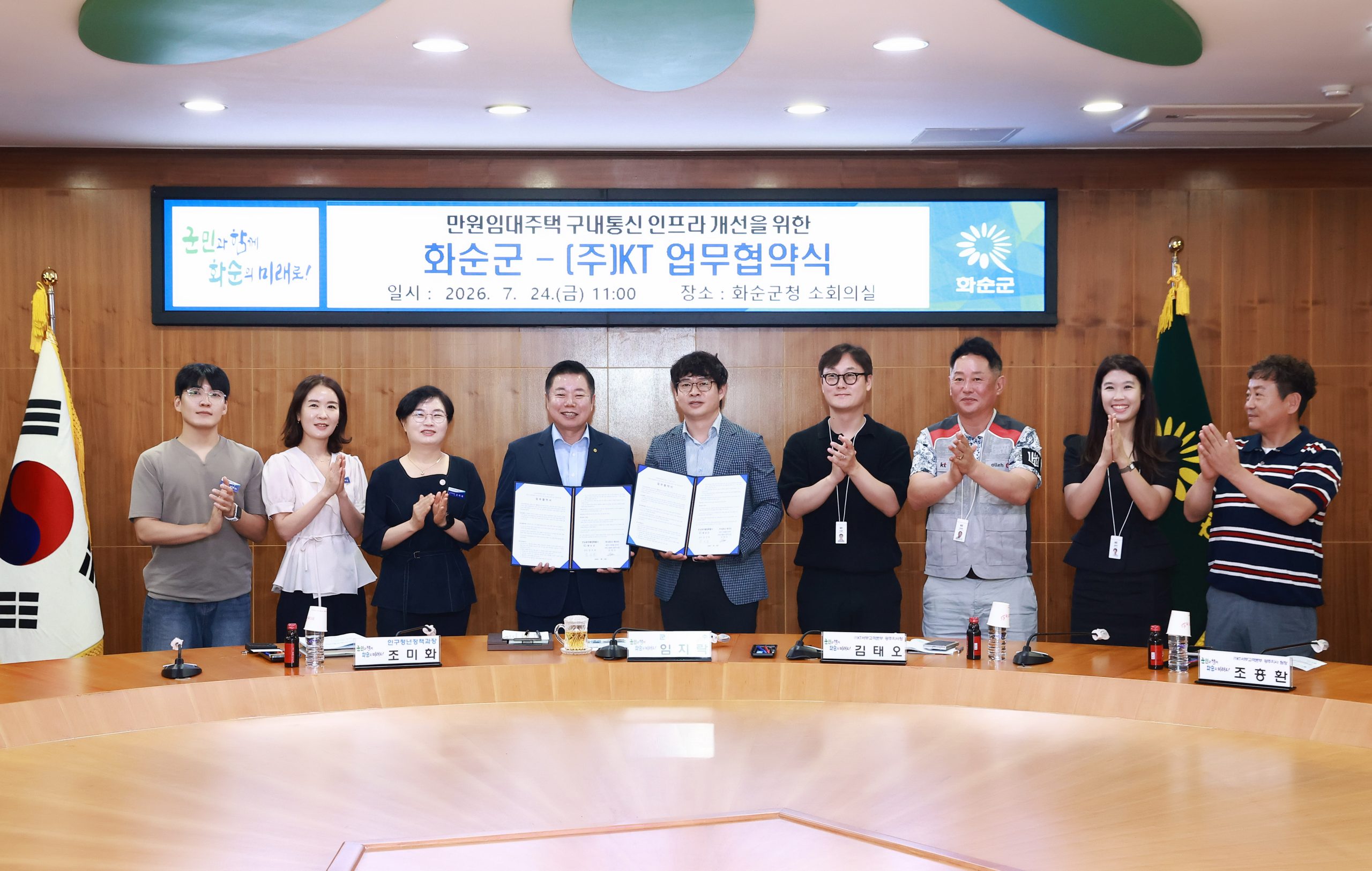 화순군 - ㈜KT, 만원임대주택 구내통신 인프라 개선 지원사업 업무협약 체결 2