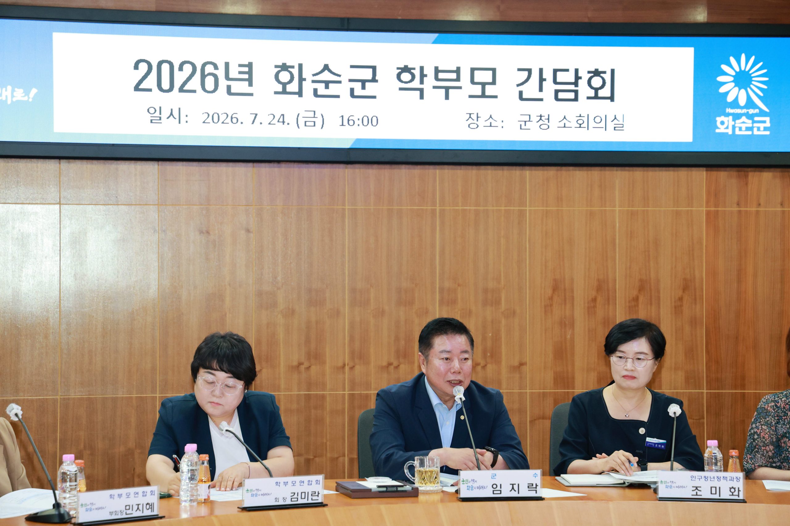 화순군, 군수와 함께한 학부모 간담회 성료 2