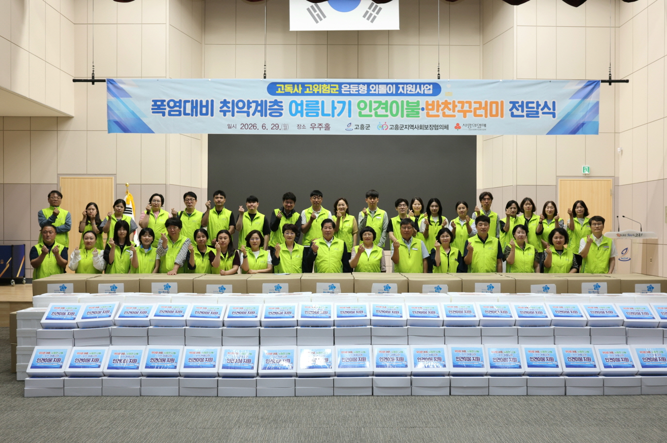 고흥군, 폭염 대비 취약계층 건강한 여름나기 준비 완료