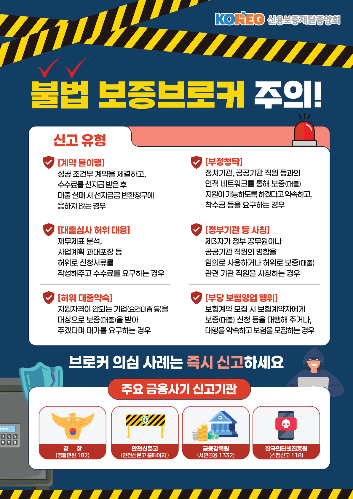※불법 보증브로커 주의 당부※