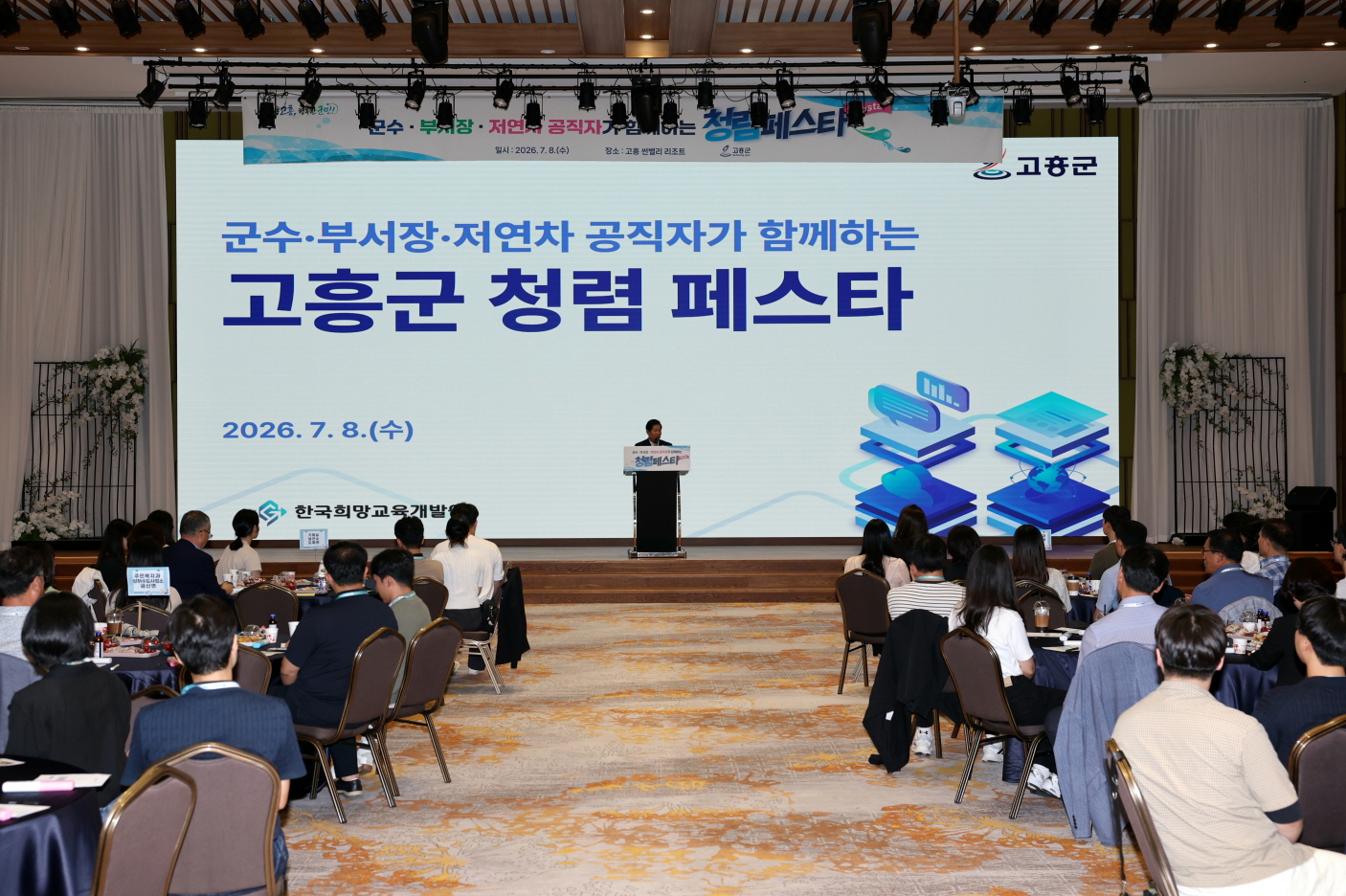 고흥군, 4년 연속 청렴 페스타(festa) 개최… 청렴문화 공감대 확산