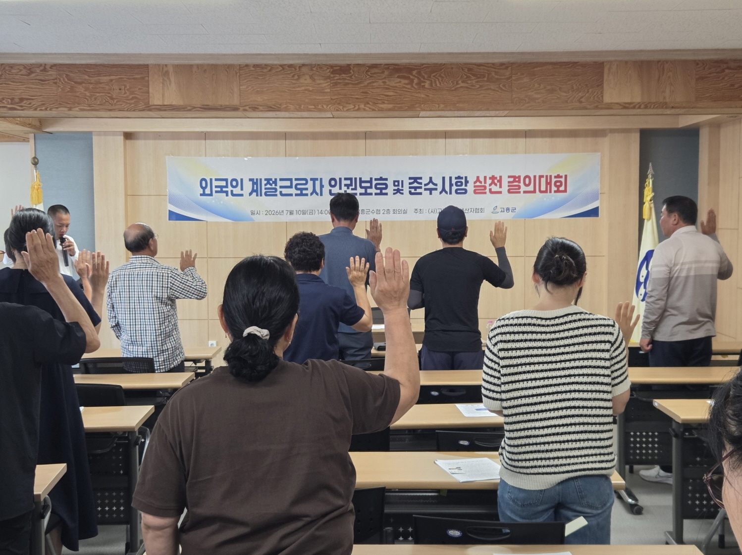 고흥군, 외국인 계절근로자 인권보호 및 준수사항 실천 결의대회 개최