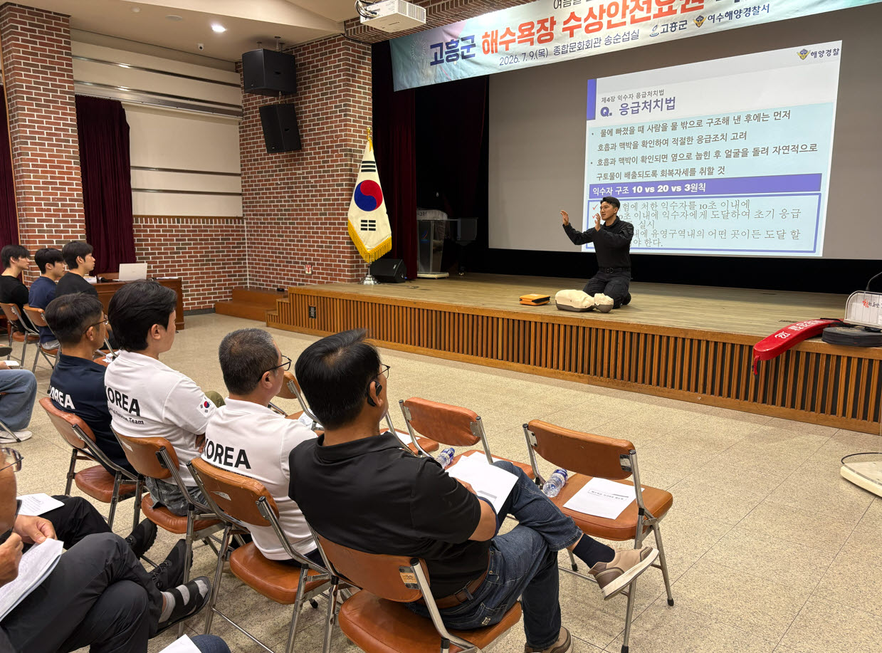 고흥군, 해수욕장 개장 전 안전강화 특별교육 실시