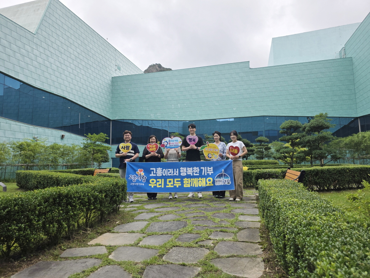 고흥군, 고흥분청문화박물관에서 고향사랑기부제 홍보