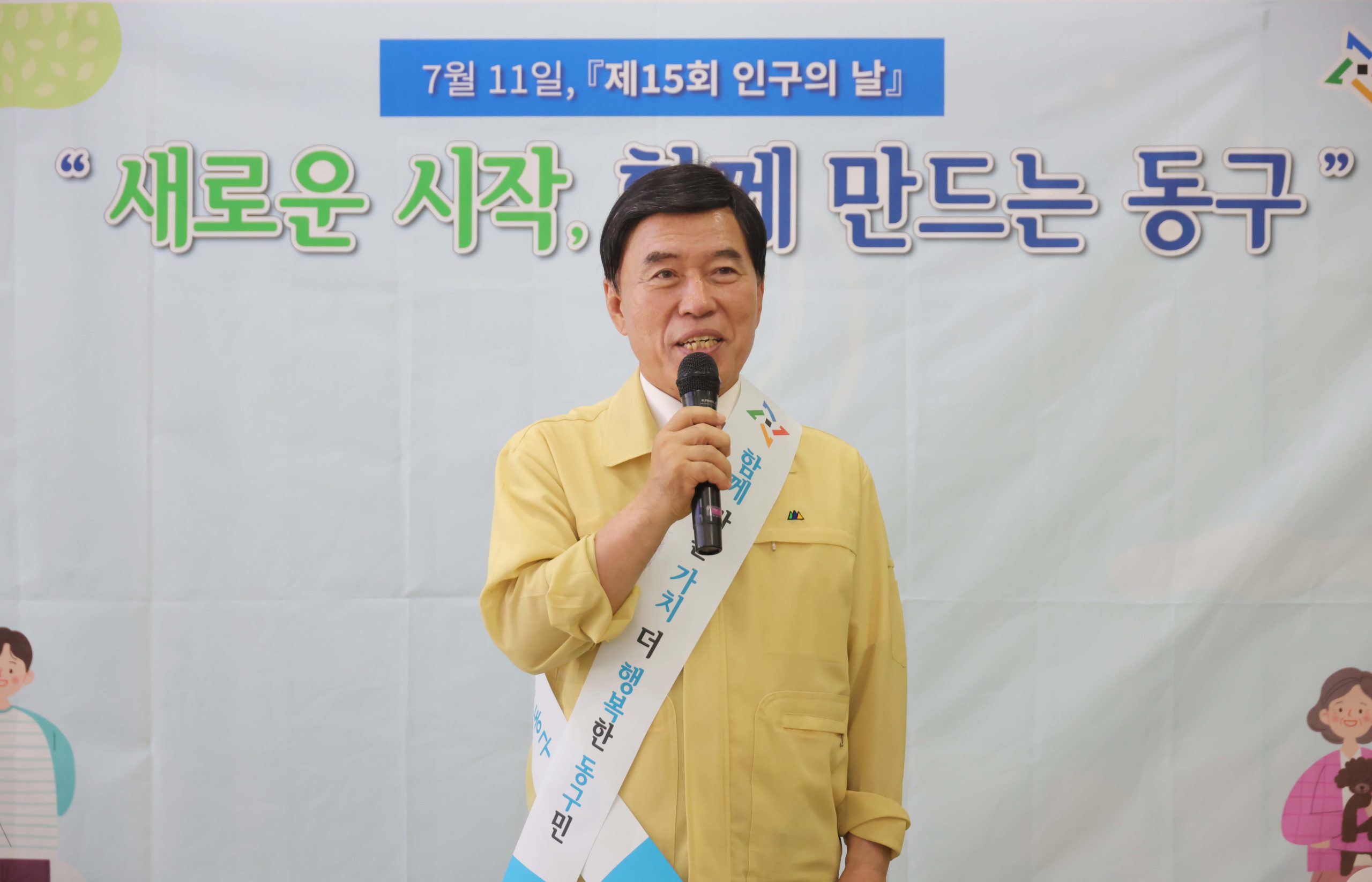 대전 동구, ‘제15회 인구의 날’ 캠페인(운동) 개최… 참여 열기 ‘후끈’