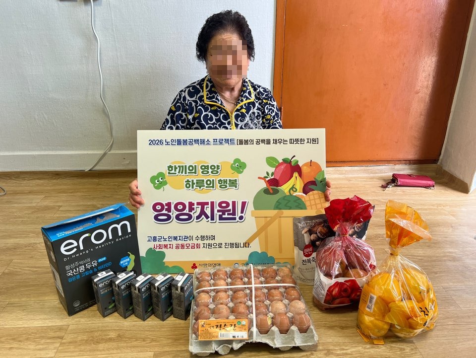 고흥군노인복지관, 공모사업 선정으로 군민에게 더 촘촘한 돌봄서비스 제공