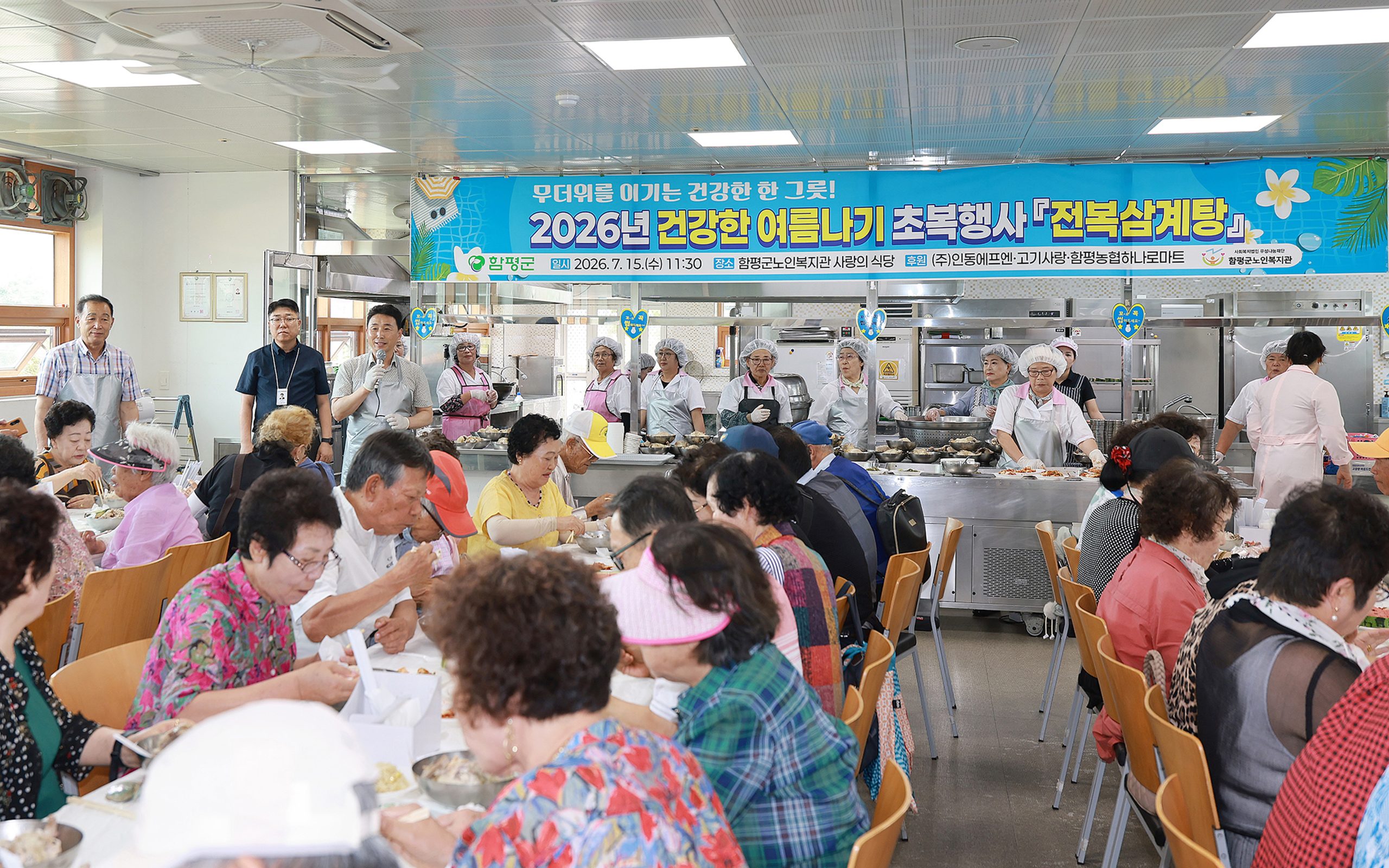 함평군, 초복 맞이 삼계탕 나눔 행사 성료…“어르신 건강 기원”