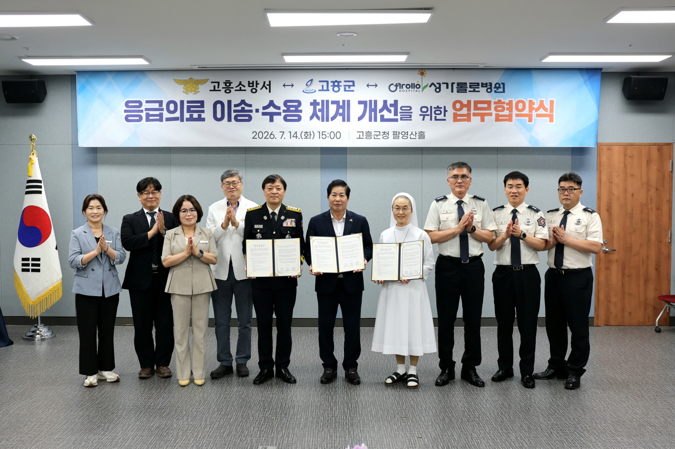 고흥군, ‘응급의료 이송·수용 체계 개선을 위한 업무협약’ 체결