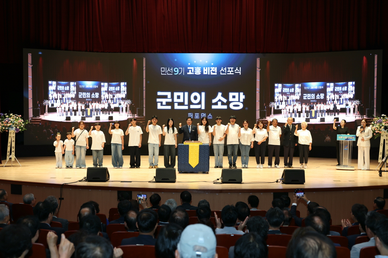 고흥군, ‘더 큰 고흥, 행복한 군민!’ 위한 민선 9기 힘찬 발걸음 시작