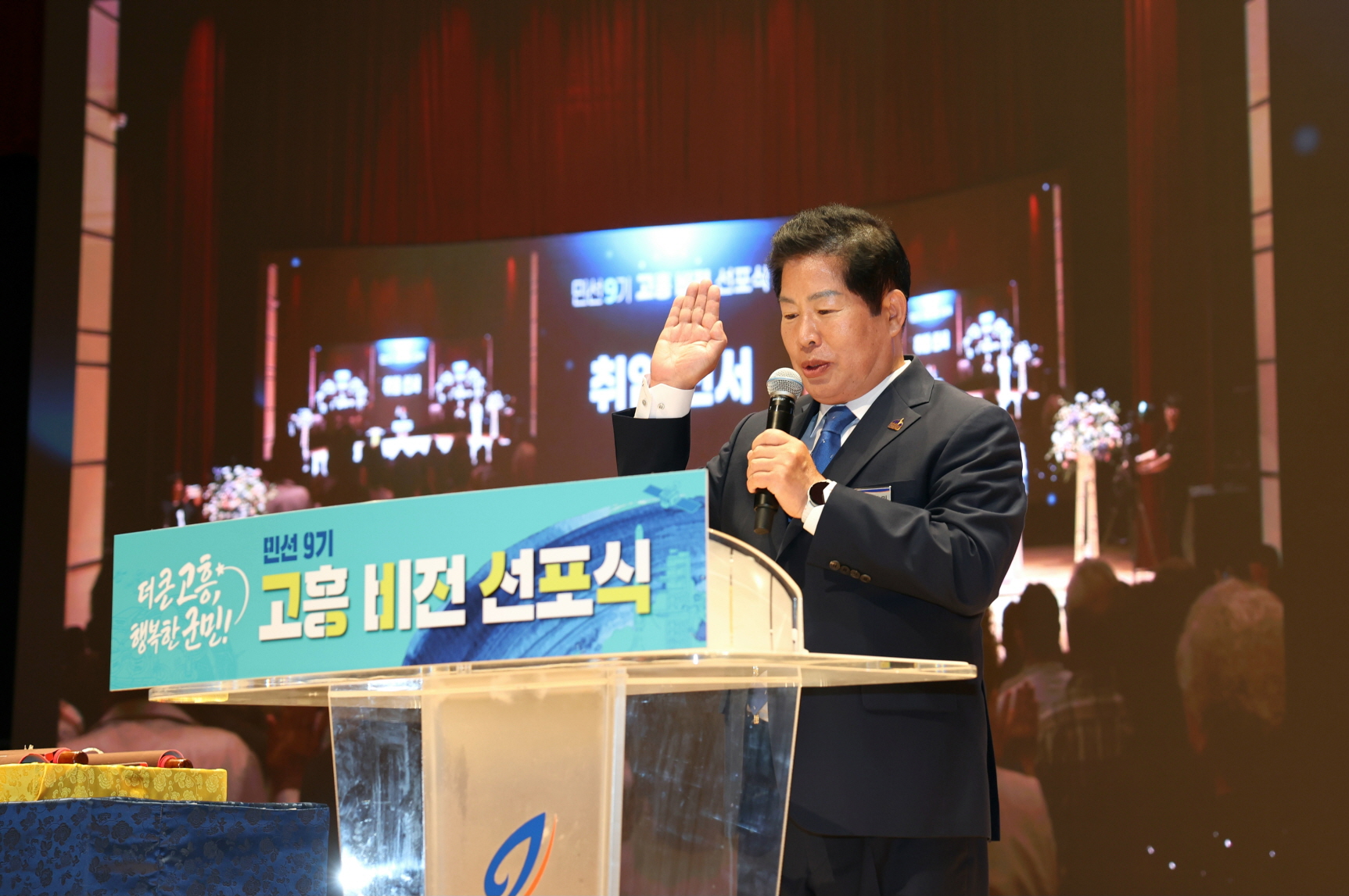 고흥군, ‘더 큰 고흥, 행복한 군민!’ 위한 민선 9기 힘찬 발걸음 시작