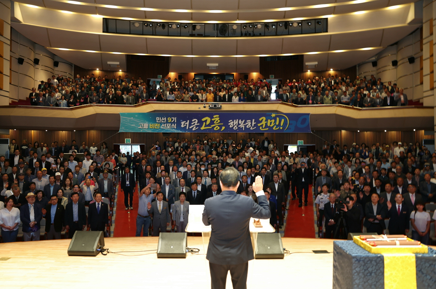 고흥군, ‘더 큰 고흥, 행복한 군민!’ 위한 민선 9기 힘찬 발걸음 시작