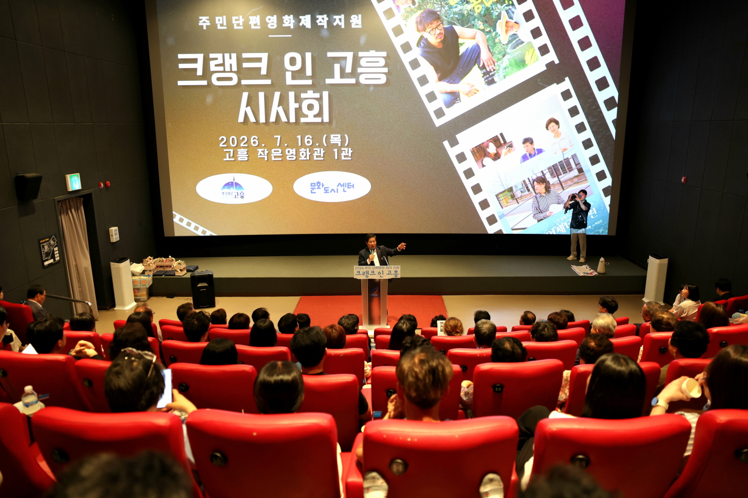 고흥 주민들의 꿈이 스크린에 펼쳐지다 … ‘크랭크 인 고흥’ 시사회 성료