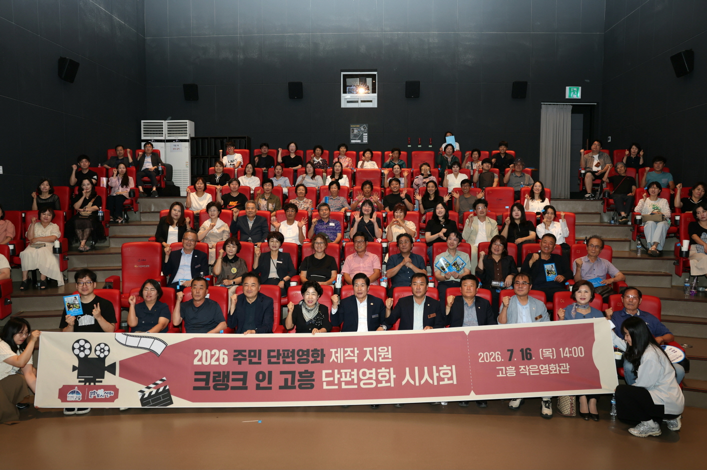 고흥 주민들의 꿈이 스크린에 펼쳐지다 … ‘크랭크 인 고흥’ 시사회 성료