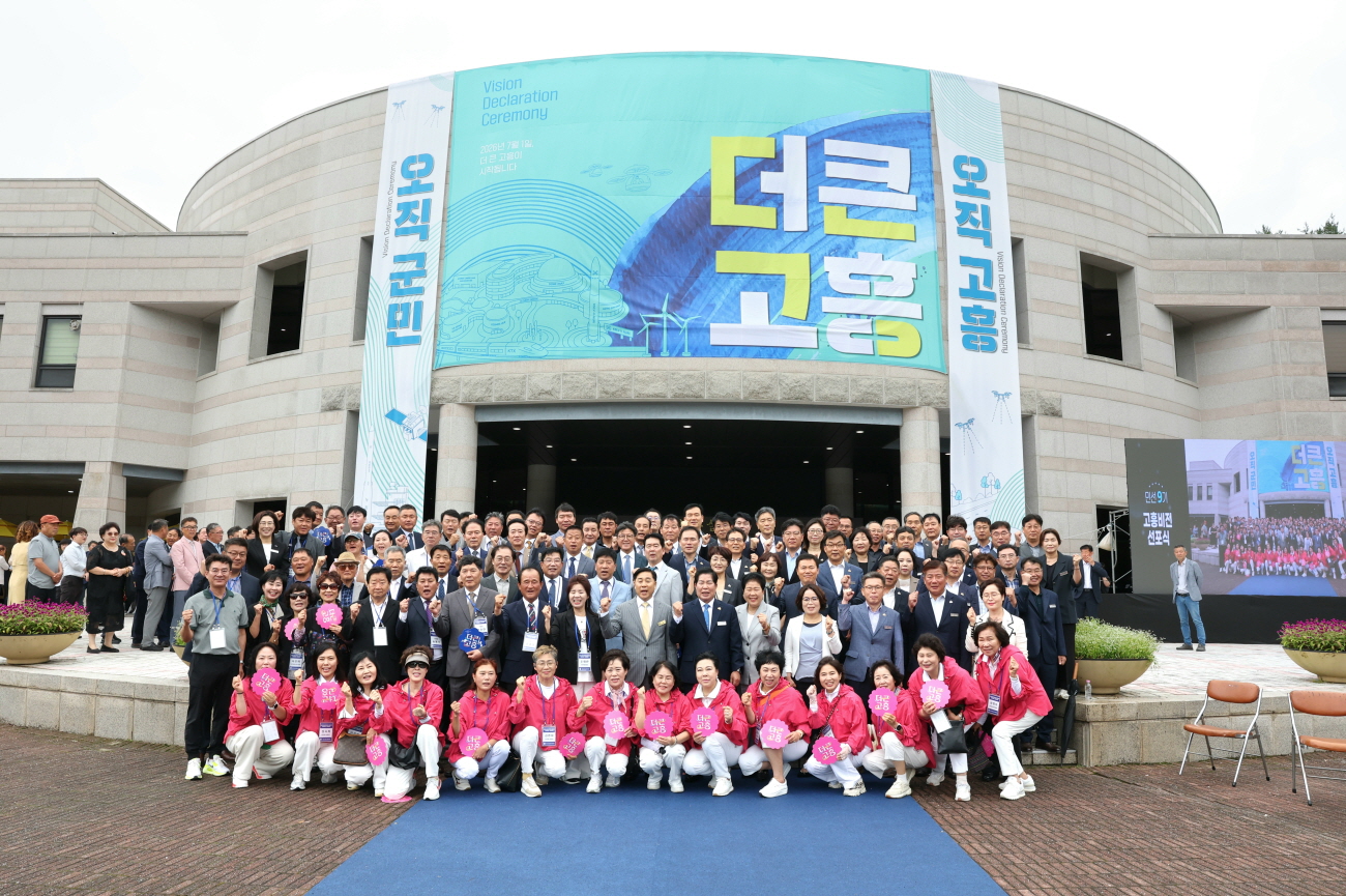 고흥군, ‘더 큰 고흥, 행복한 군민!’ 위한 민선 9기 힘찬 발걸음 시작