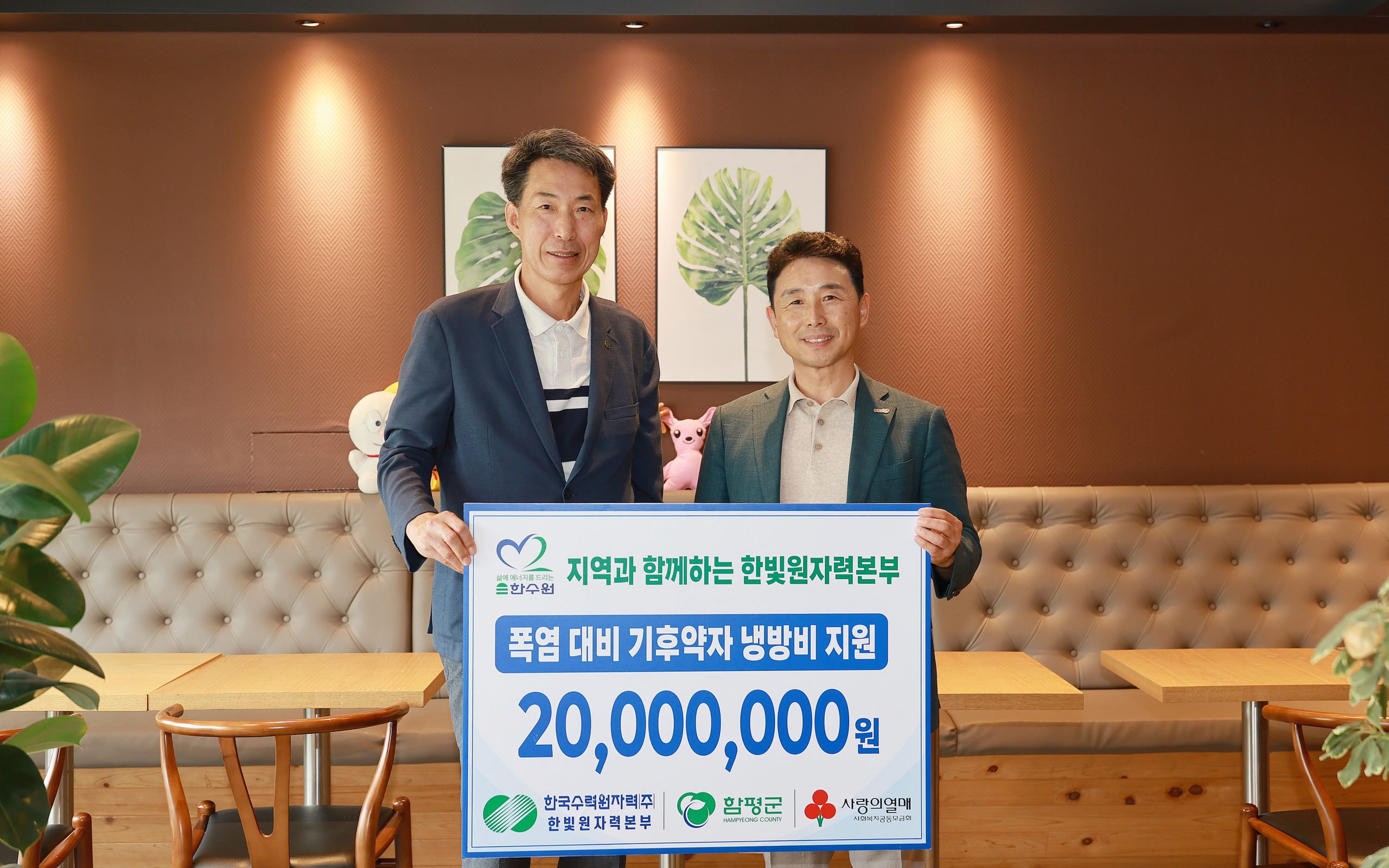 한빛원자력본부, 함평군에 ‘임대농기계 및 기후약자 냉방기’ 통 큰 기탁