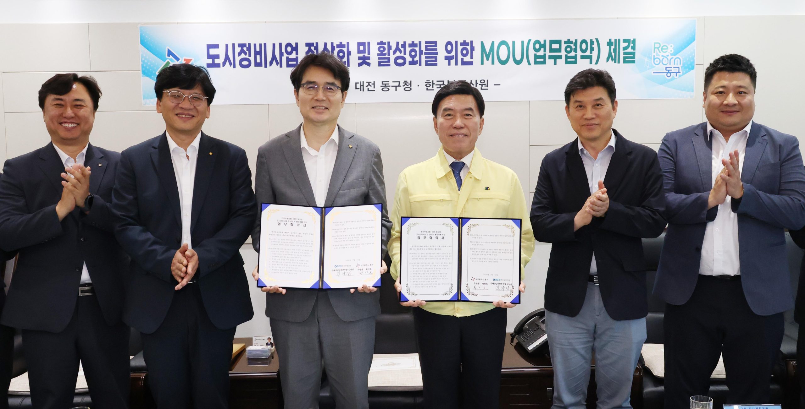 대전 동구-한국부동산원, 도시정비사업 협력 '맞손'