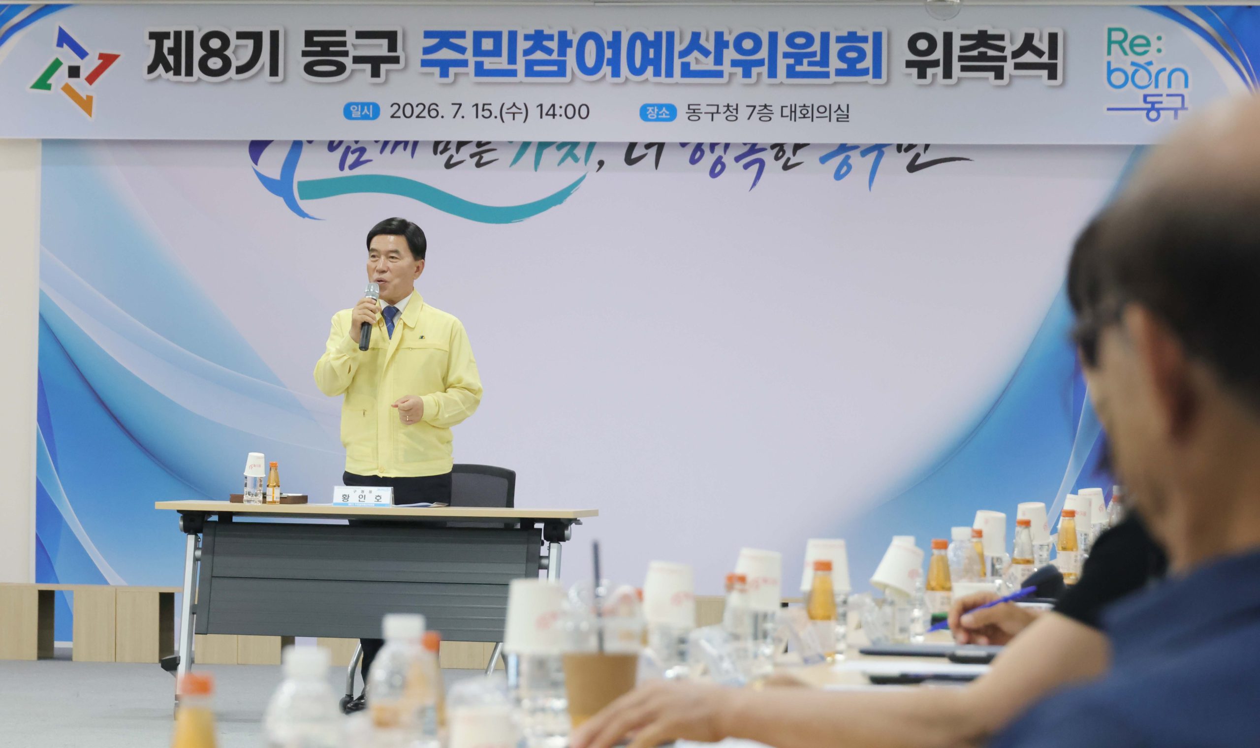 대전 동구, 제8기 주민참여예산위원회 출범… 참여행정 ‘본격’