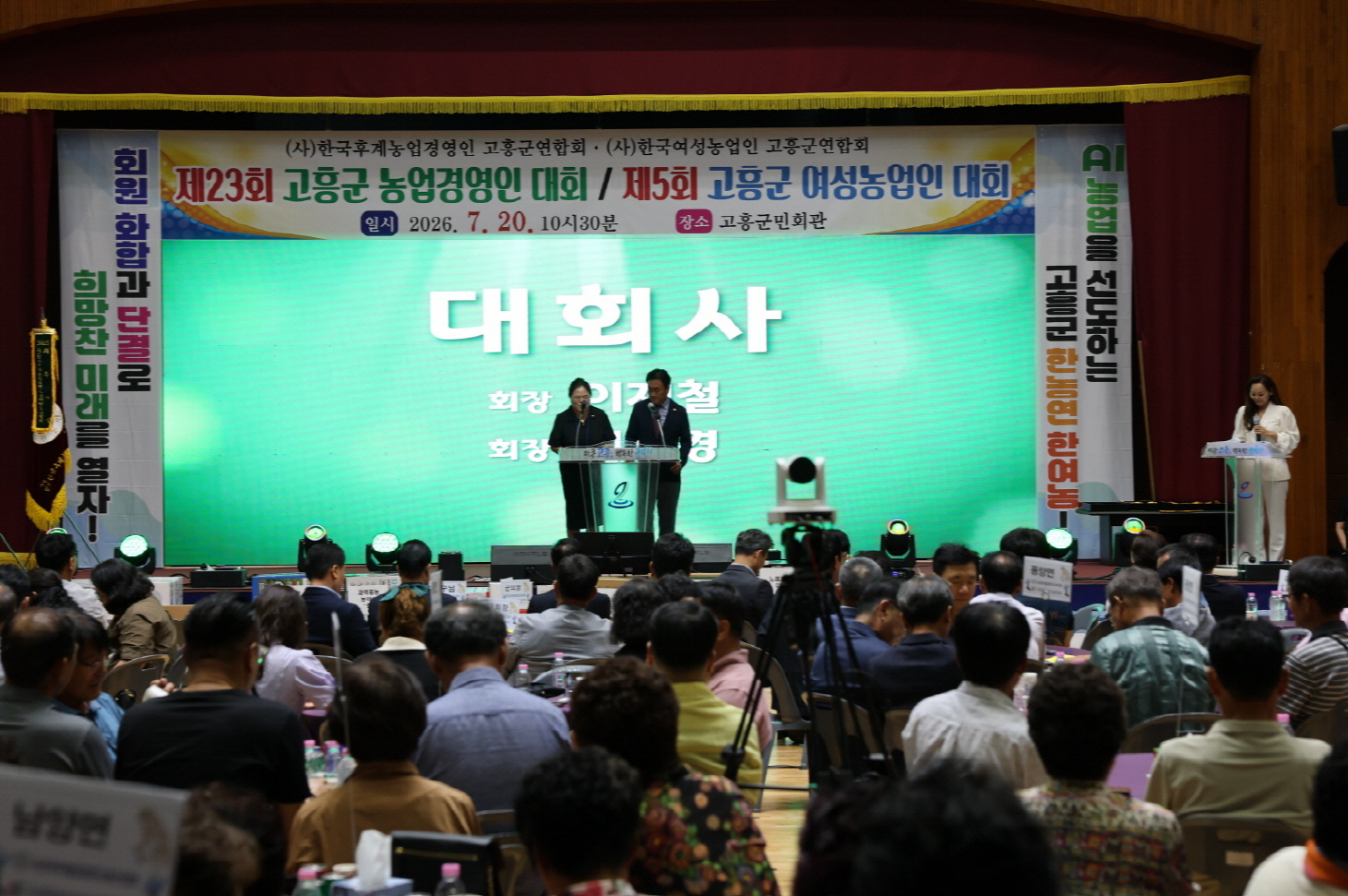 농업의 힘으로 하나 된 고흥, 농업경영인·여성농업인대회 성료