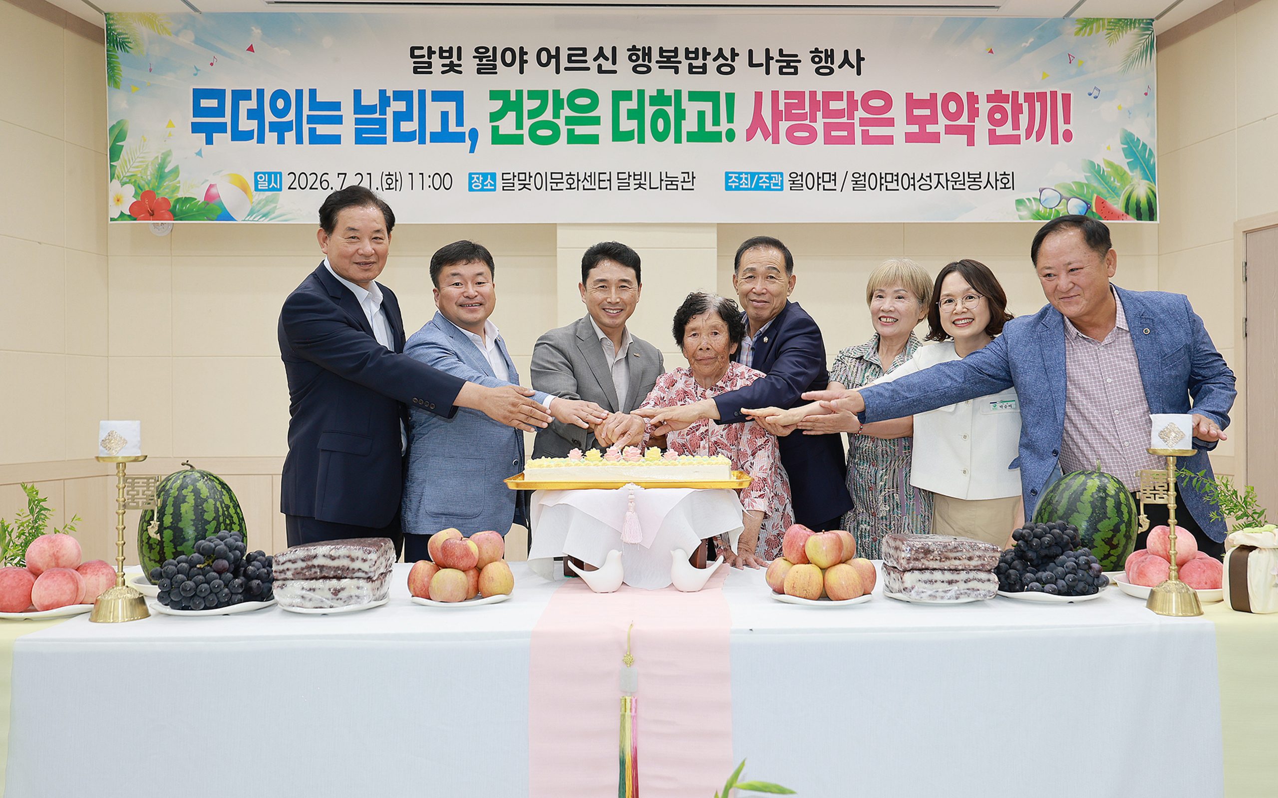 함평군 월야면, ‘달빛 월야 어르신 행복밥상 나눔행사’ 성료