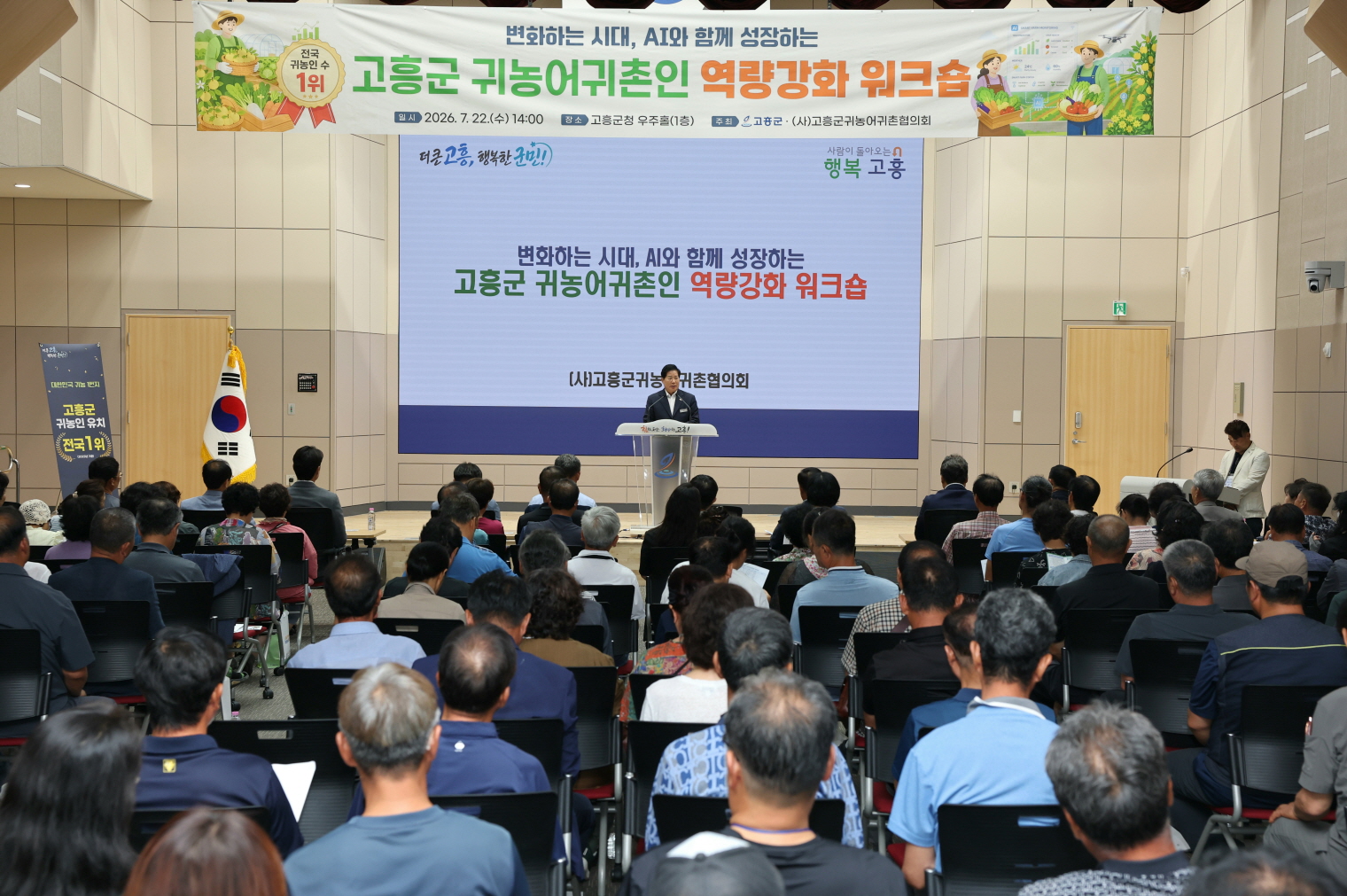 고흥군, 귀농어귀촌인 역량강화 워크숍 성황리에 마쳐