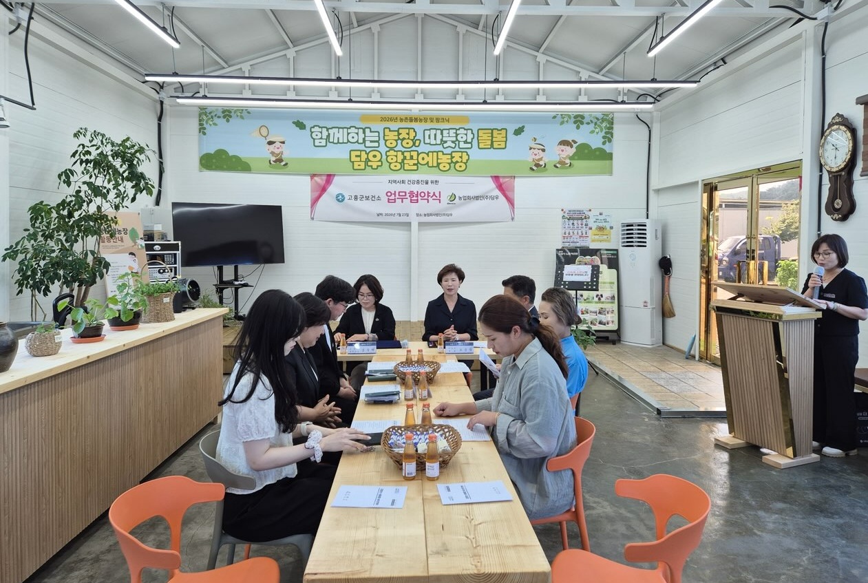 고흥군보건소-㈜담우, 군민 건강증진·돌봄농장 운영 업무협약 체결