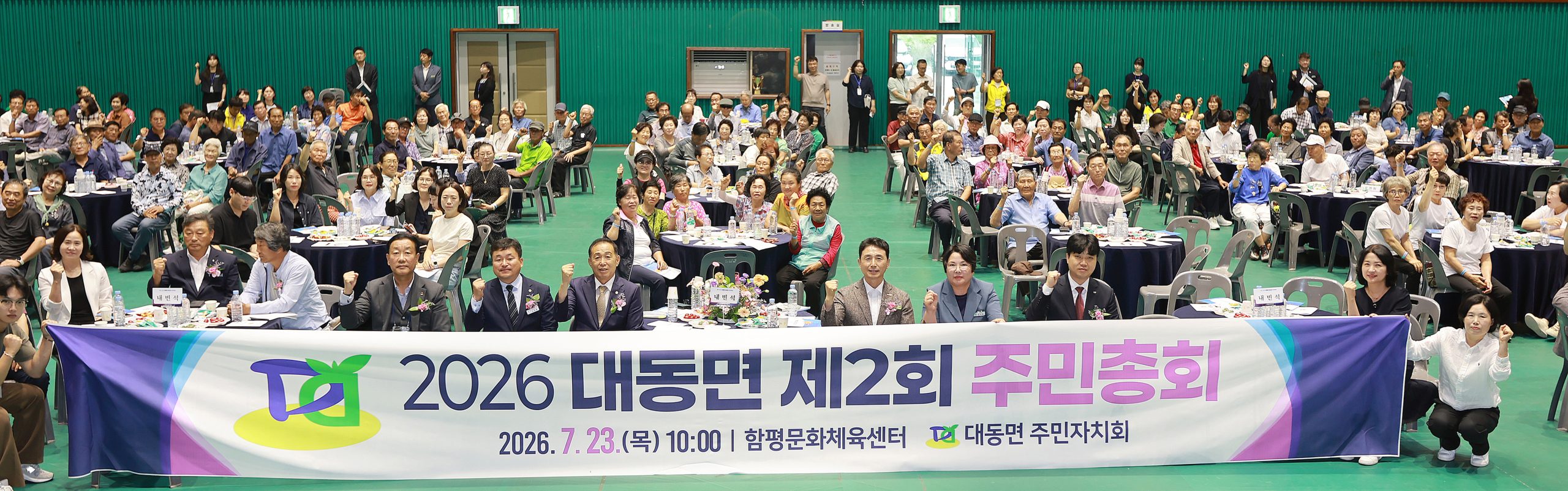 “주민 손으로 만드는 미래”…함평군 대동면, 제2회 주민총회 성료