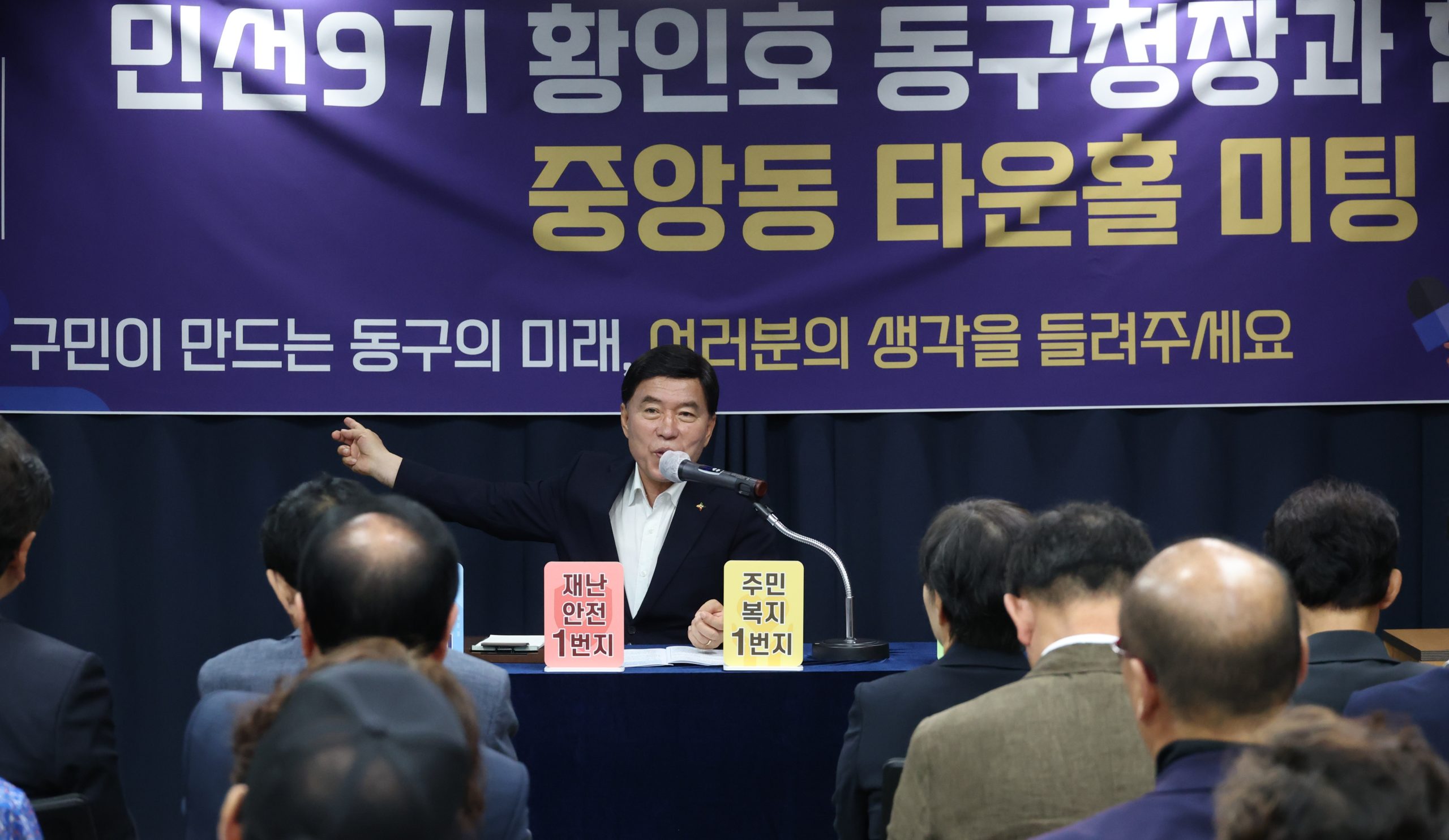 황인호 대전 동구청장, ‘동 타운홀미팅(주민 회의)’ 통해 ‘구민 목소리’ 듣는다