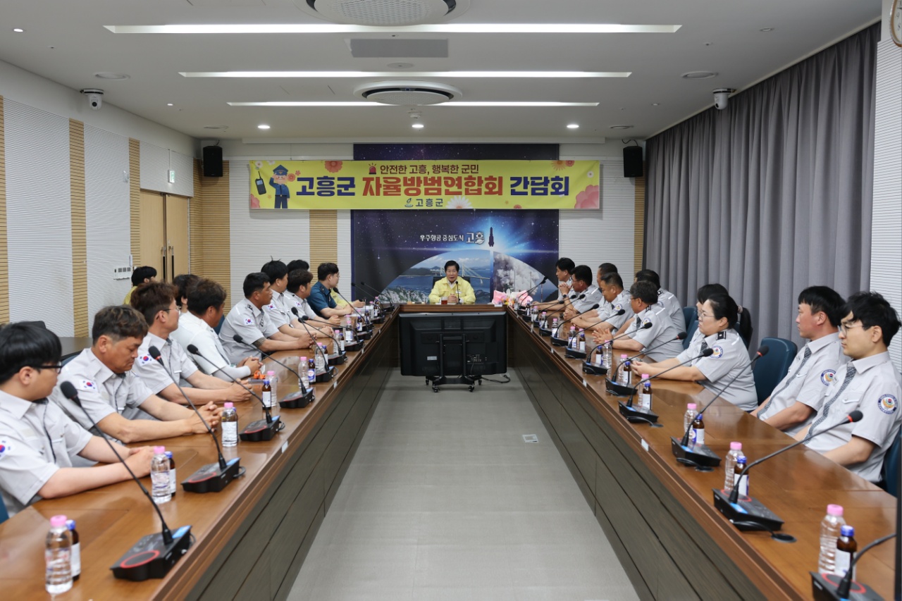고흥군, 자율방범연합대와 간담회 개최
