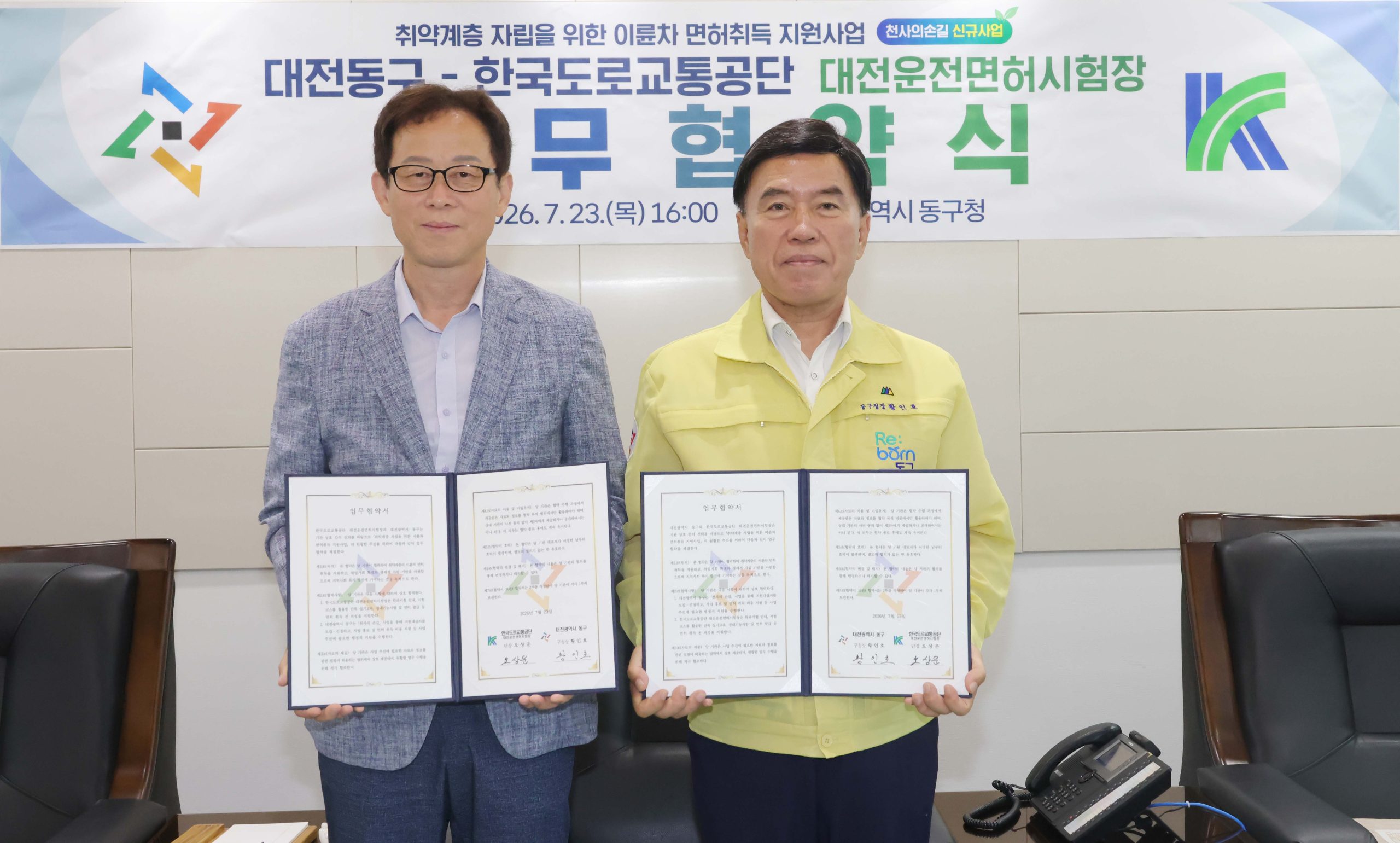 대전 동구-대전운전면허시험장, 취약계층 이륜차 면허 지원 ‘맞손’