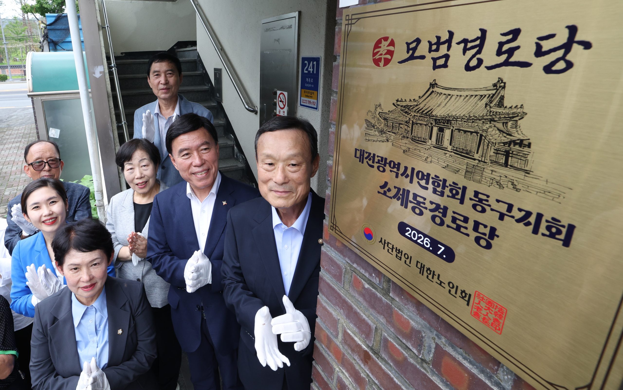 대전 동구, 소제동경로당 '2026년 전국 모범경로당' 선정