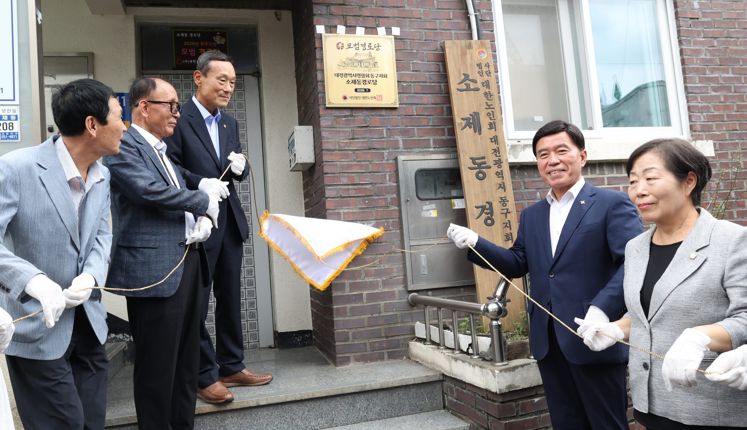 대전 동구, 소제동경로당 '2026년 전국 모범경로당' 선정