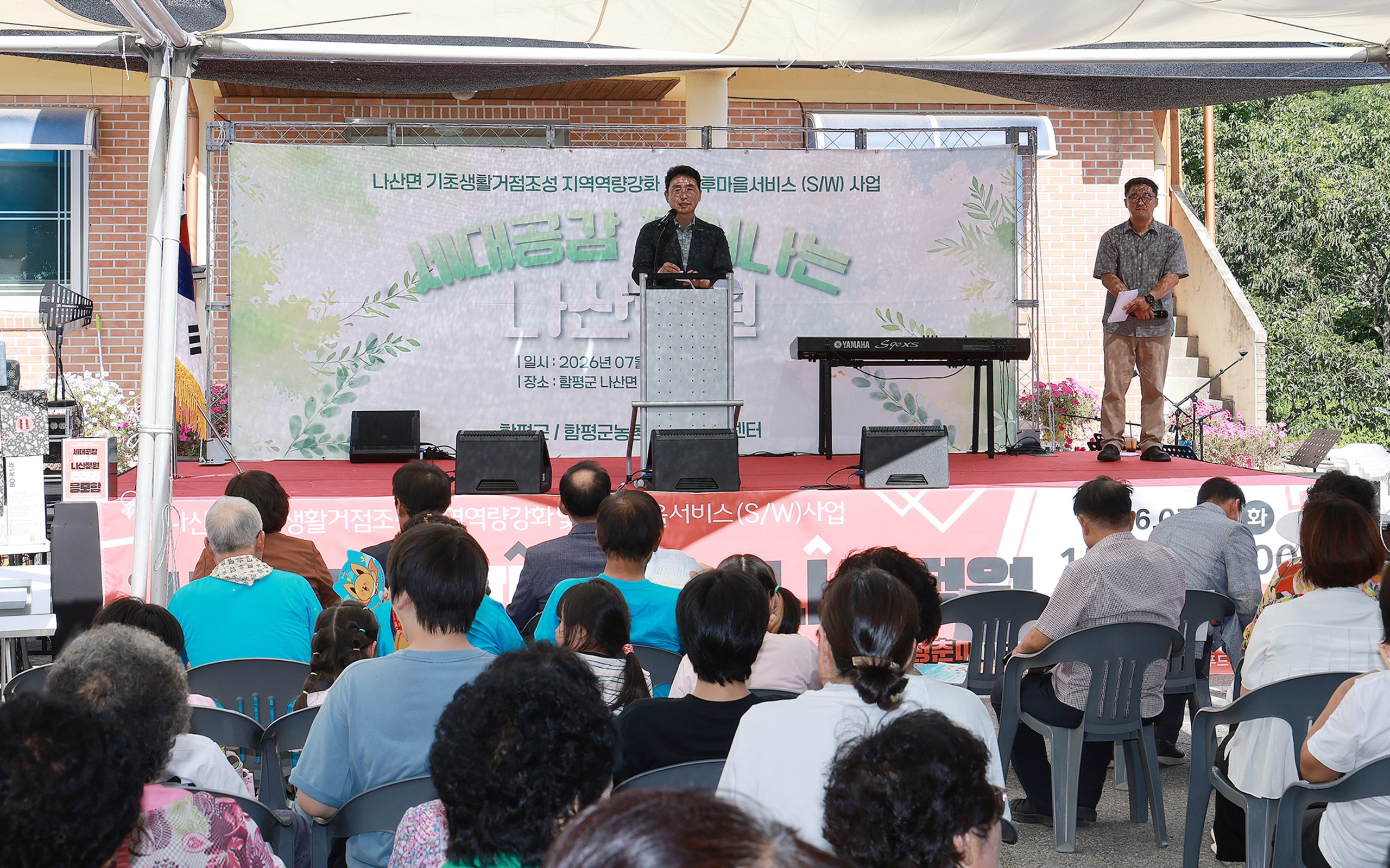 “마을 공동체에 활력을”…함평군, ‘세대공감 피어나는 나산정원’ 성료