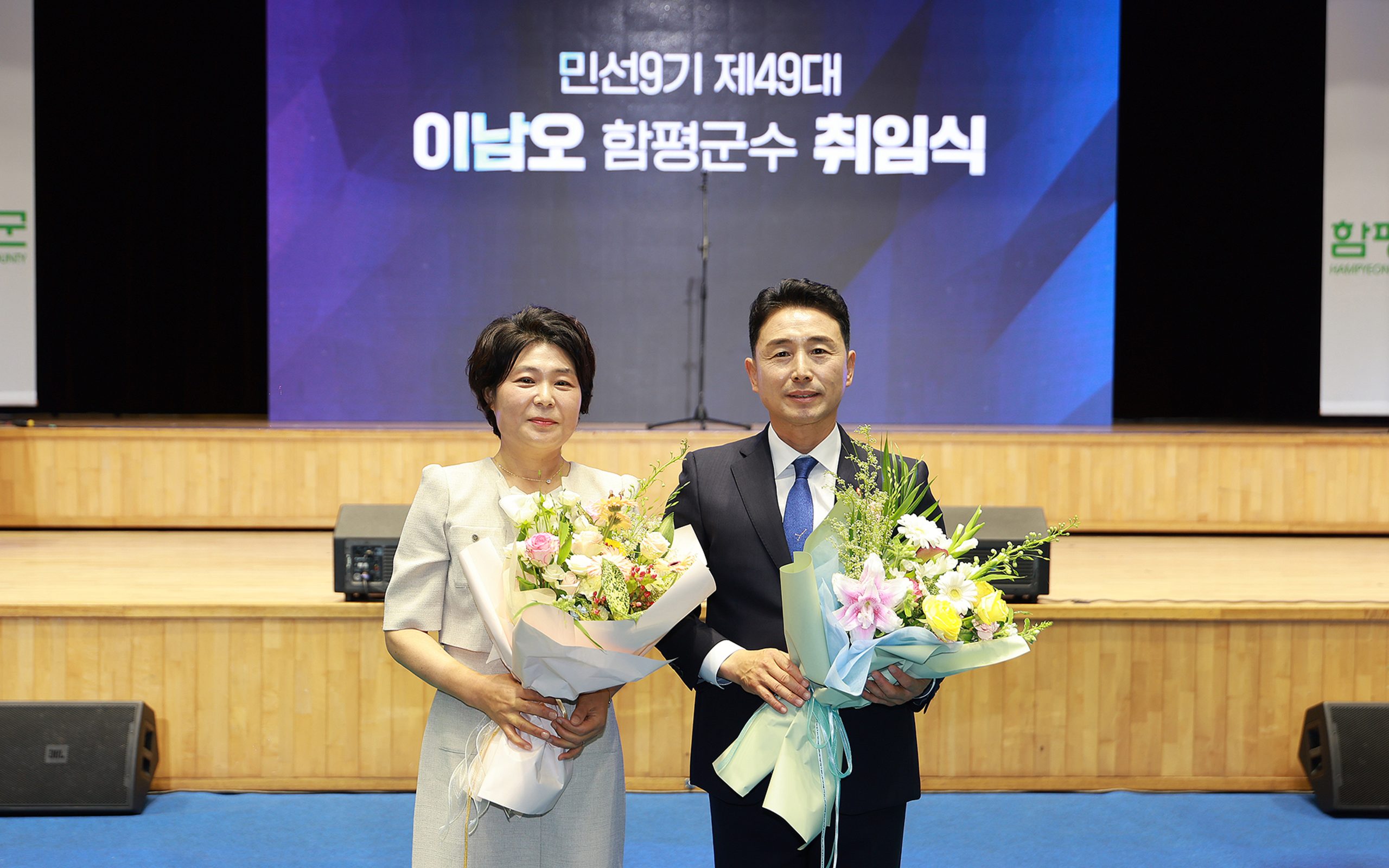 민선 9기 이남오號, ‘함평 대전환 시대’ 닻 올렸다