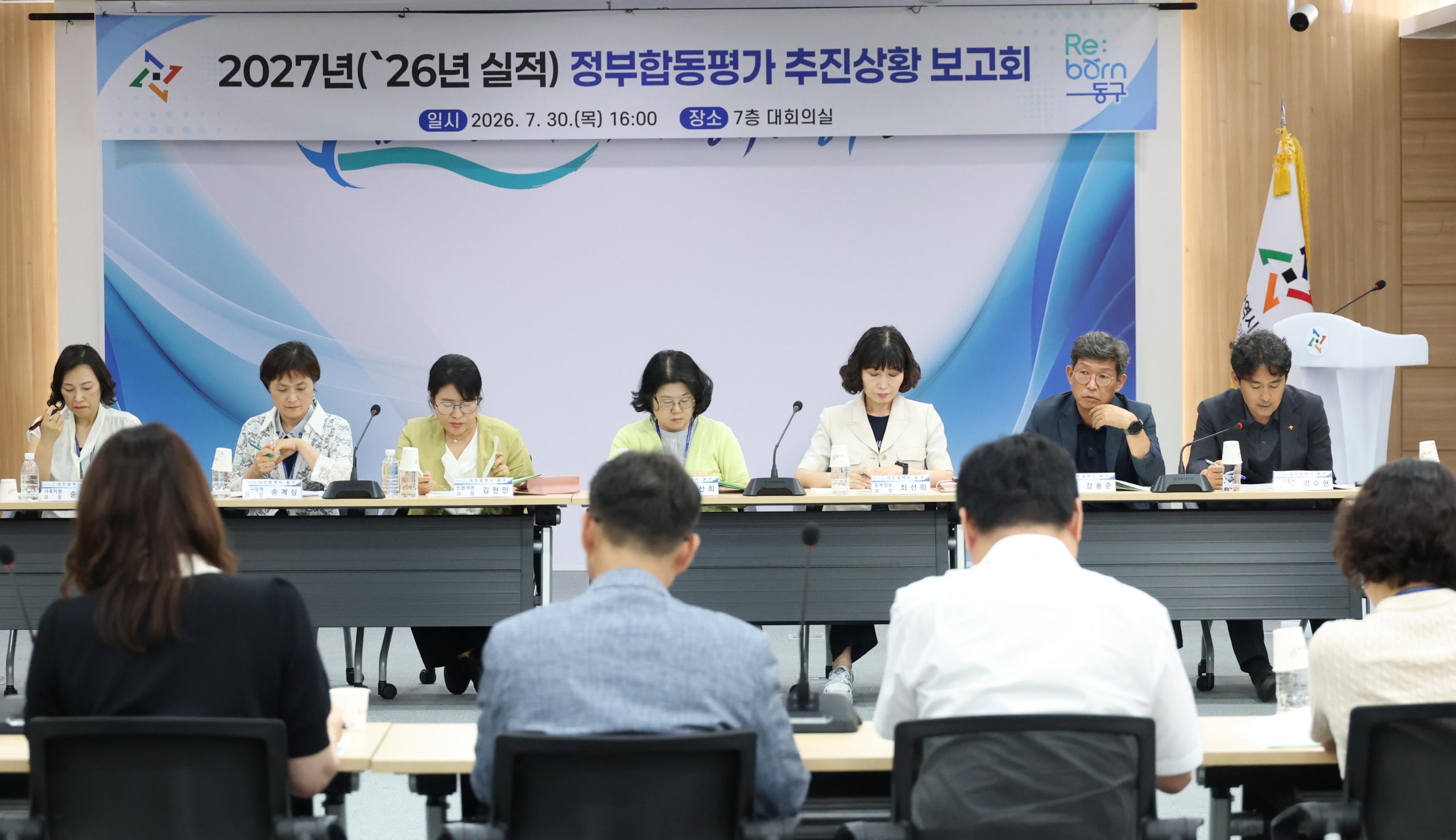 대전 동구, 정부합동평가 추진상황 ‘점검’… 실적 제고 ‘총력’