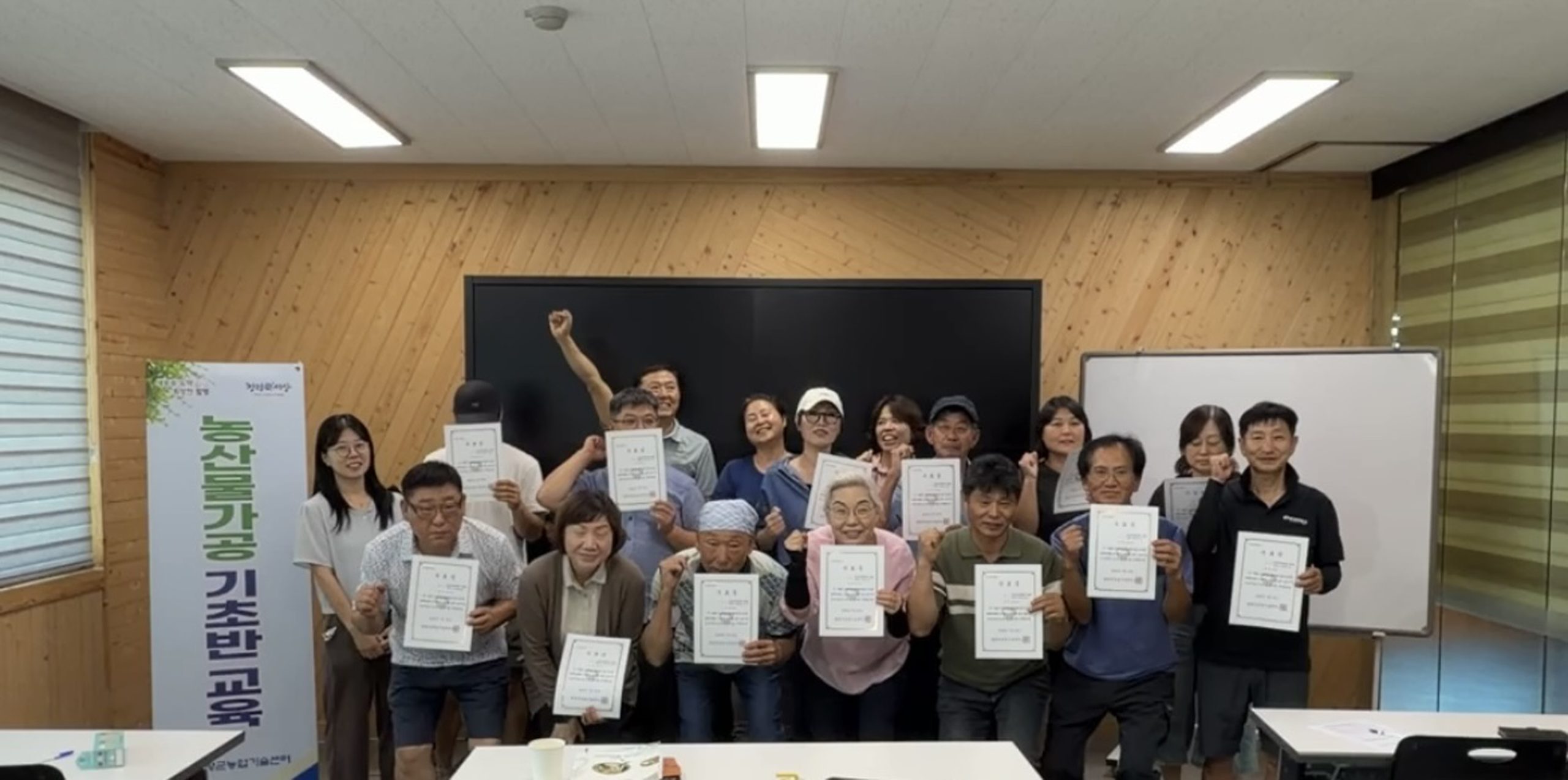 함평군, 농산물 가공 전문인력 양성 기초교육 성료