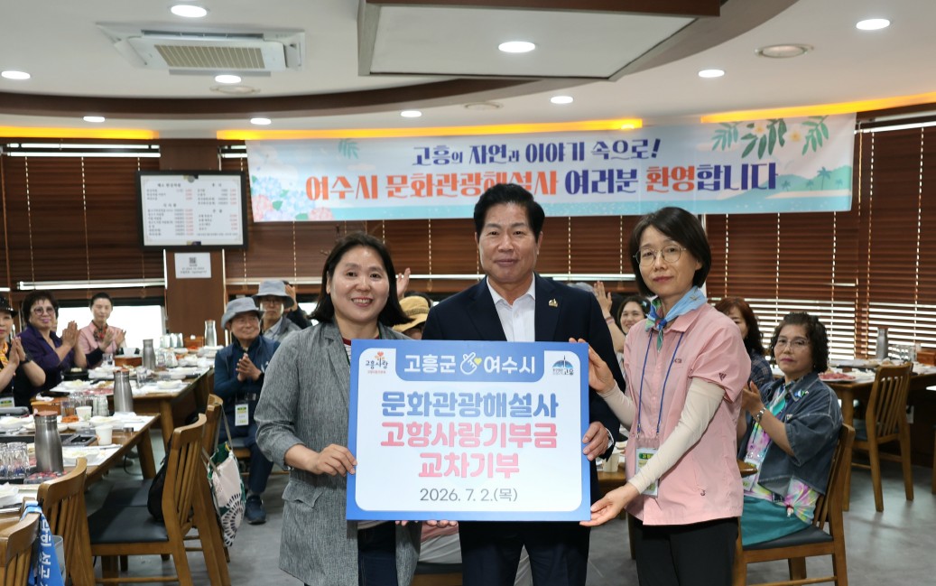 지붕없는 미술관 고흥, 여수 문화관광해설사 초청 사전 답사 여행(팸투어)