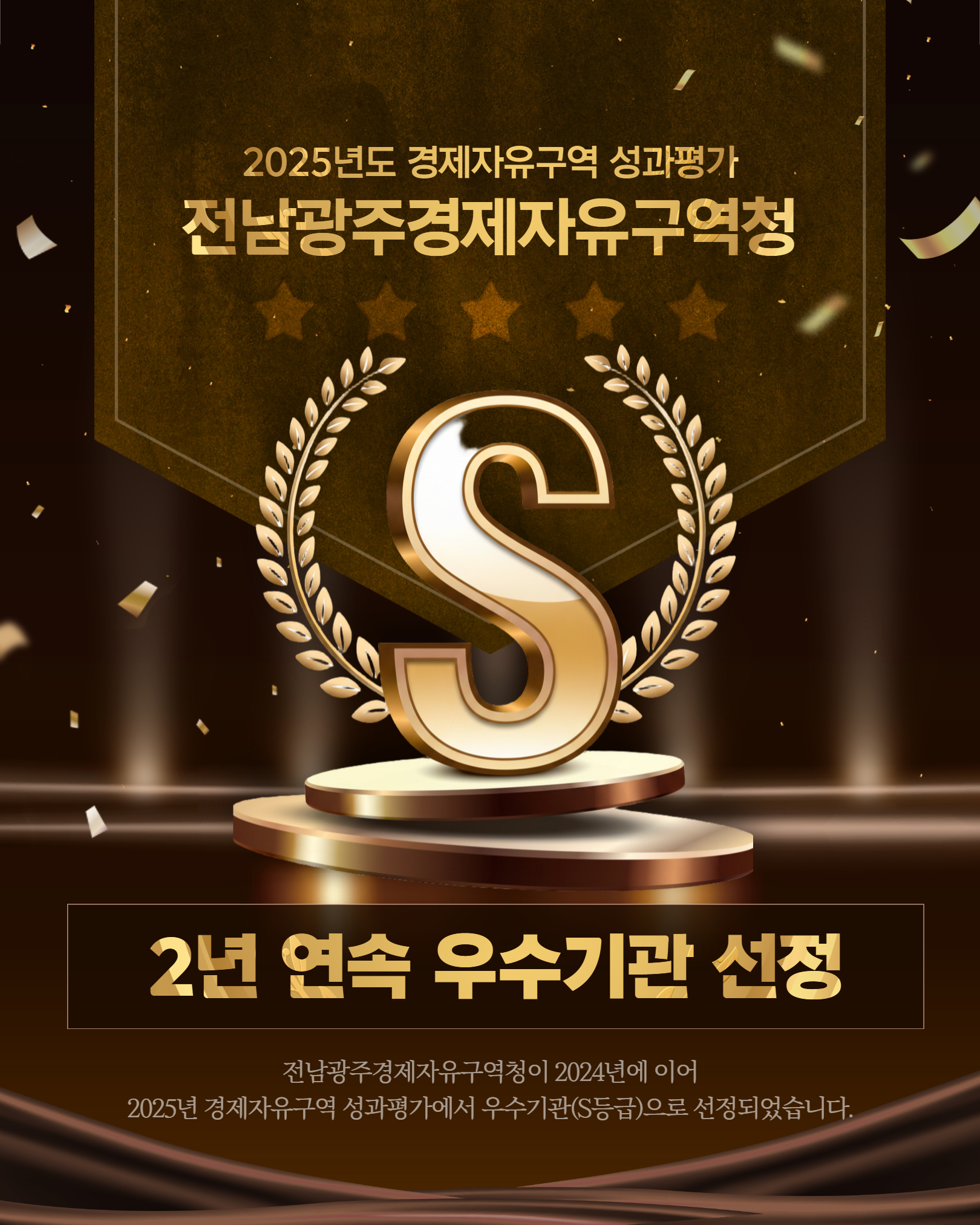 전남광주경제자유구역청, 정부 성과평가 2년 연속 최고