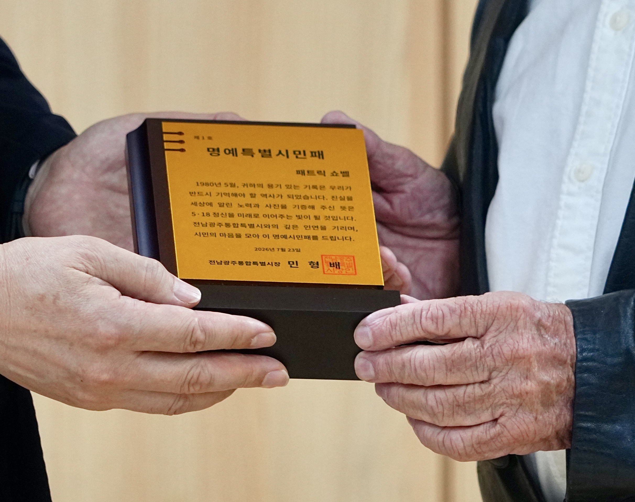 패트릭 쇼벨은 프랑스 출신 기자로, 1980년 5월 광주의 참상을 세계에 알린 공로로 전남광주통합특별시 1호 명예시민증을 받았다. /전남광주통합특별시 제공